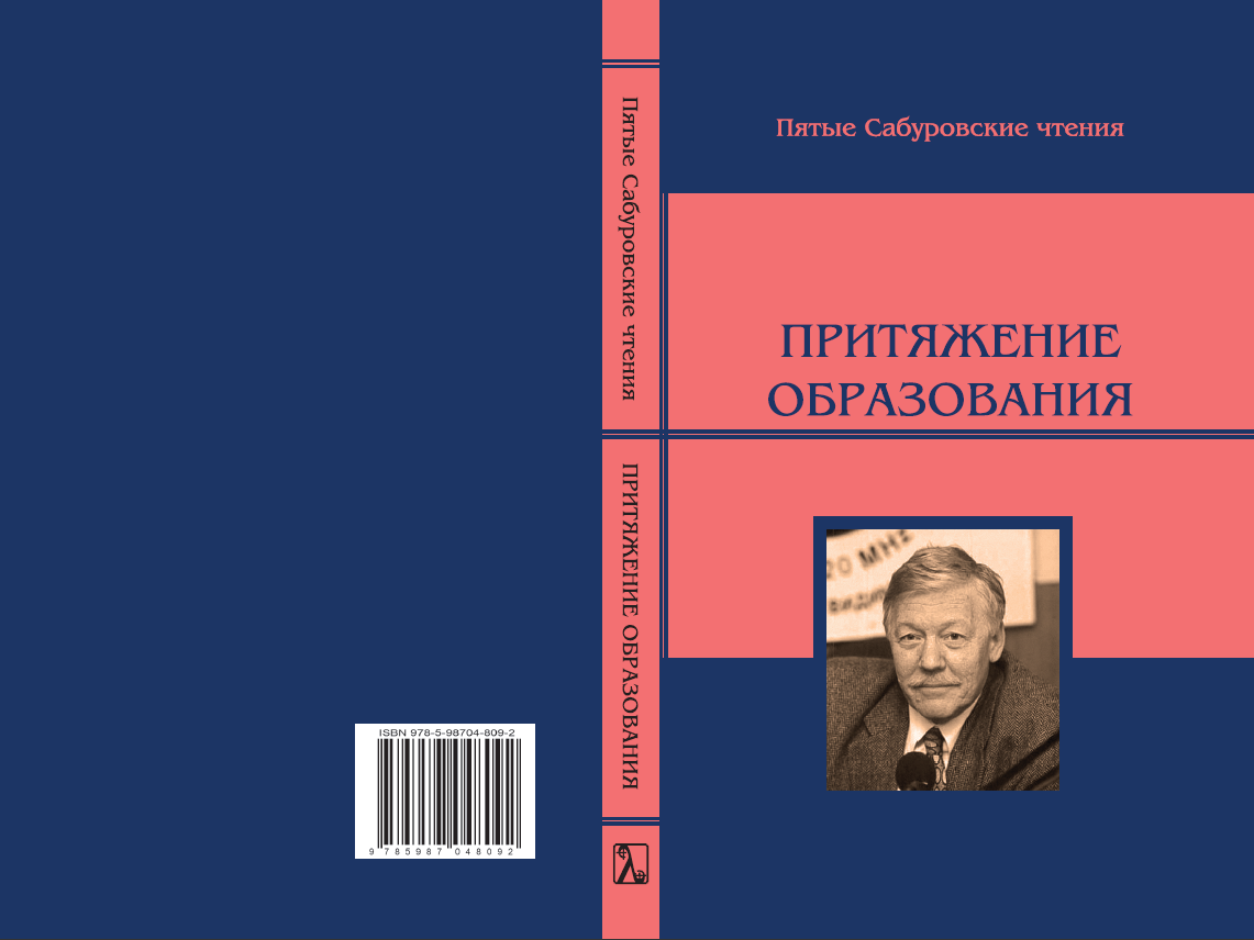 Образование: устремленность в будущее