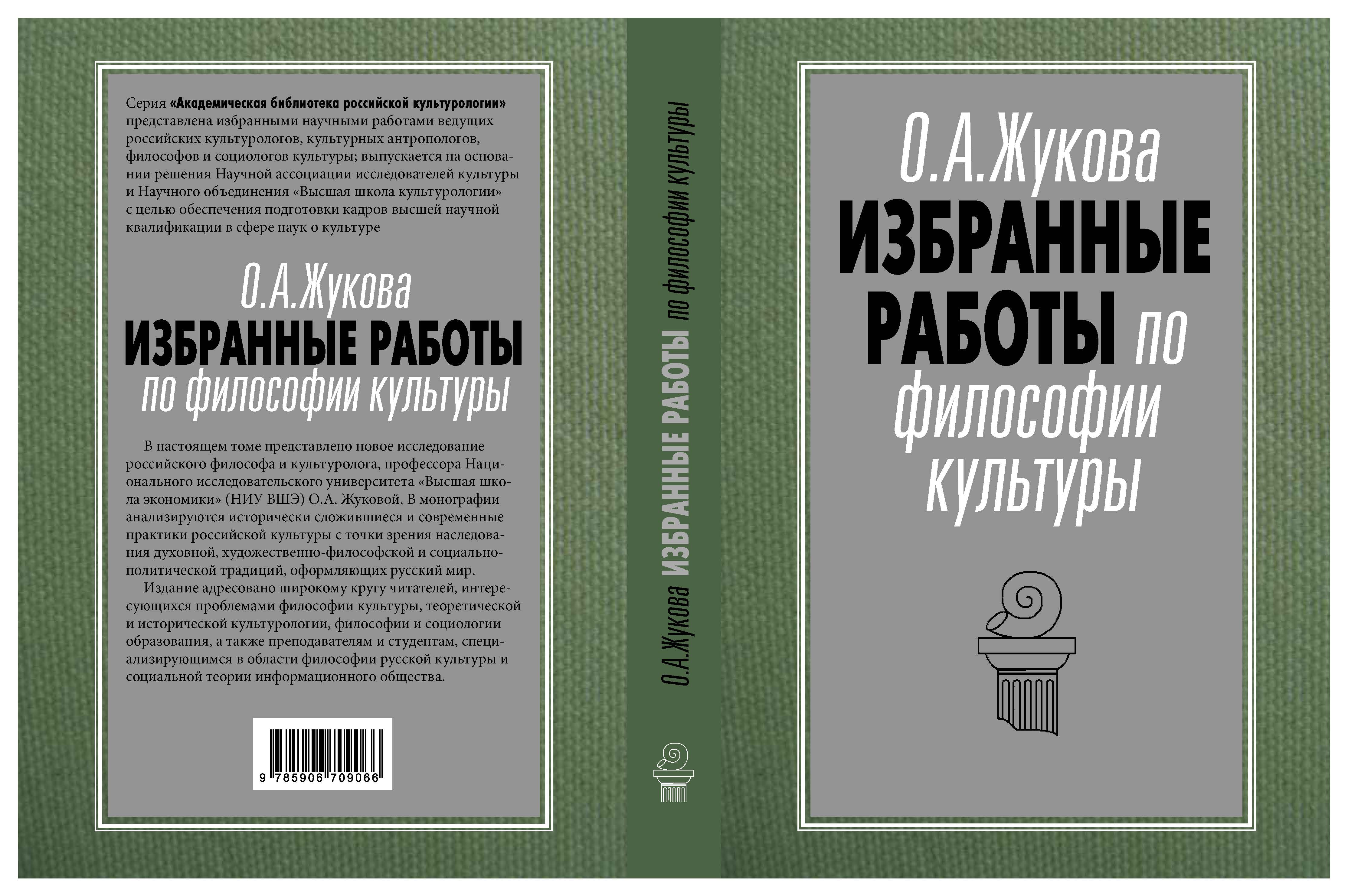 Теория и практика современной. Избранные работы. ВШЭ философия. История русской культуры Культурология. ВШЭ философия книга.