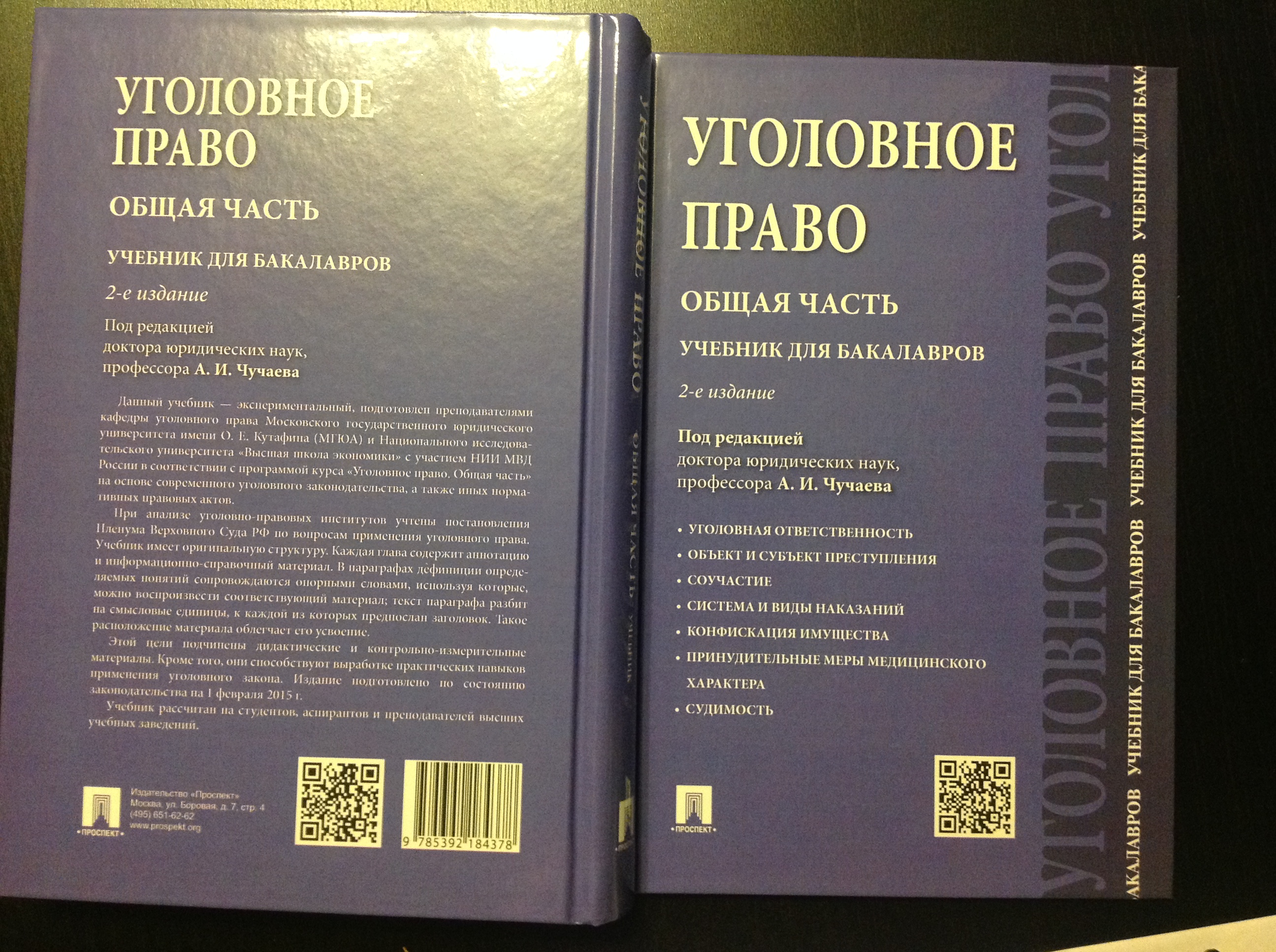 Уголовное Право. Общая Часть: Учебник Для Бакалавров. 2-Е Изд.