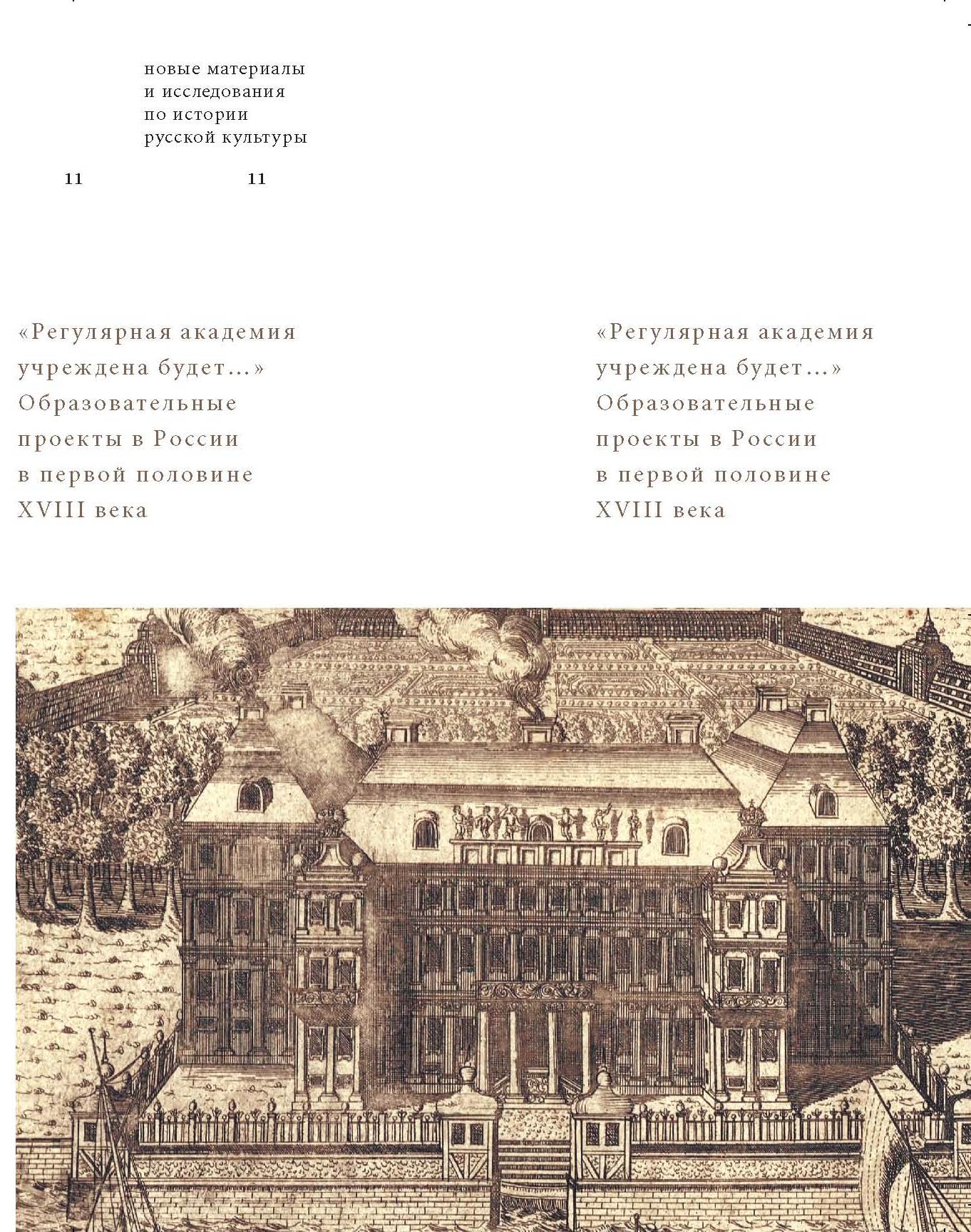 Сухопутный Кадетский корпус в Санкт-Петербурге (1730-е) и его берлинский  прообраз