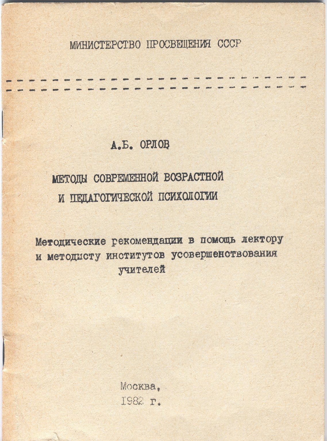 Методы современной возрастной и педагогической психологии