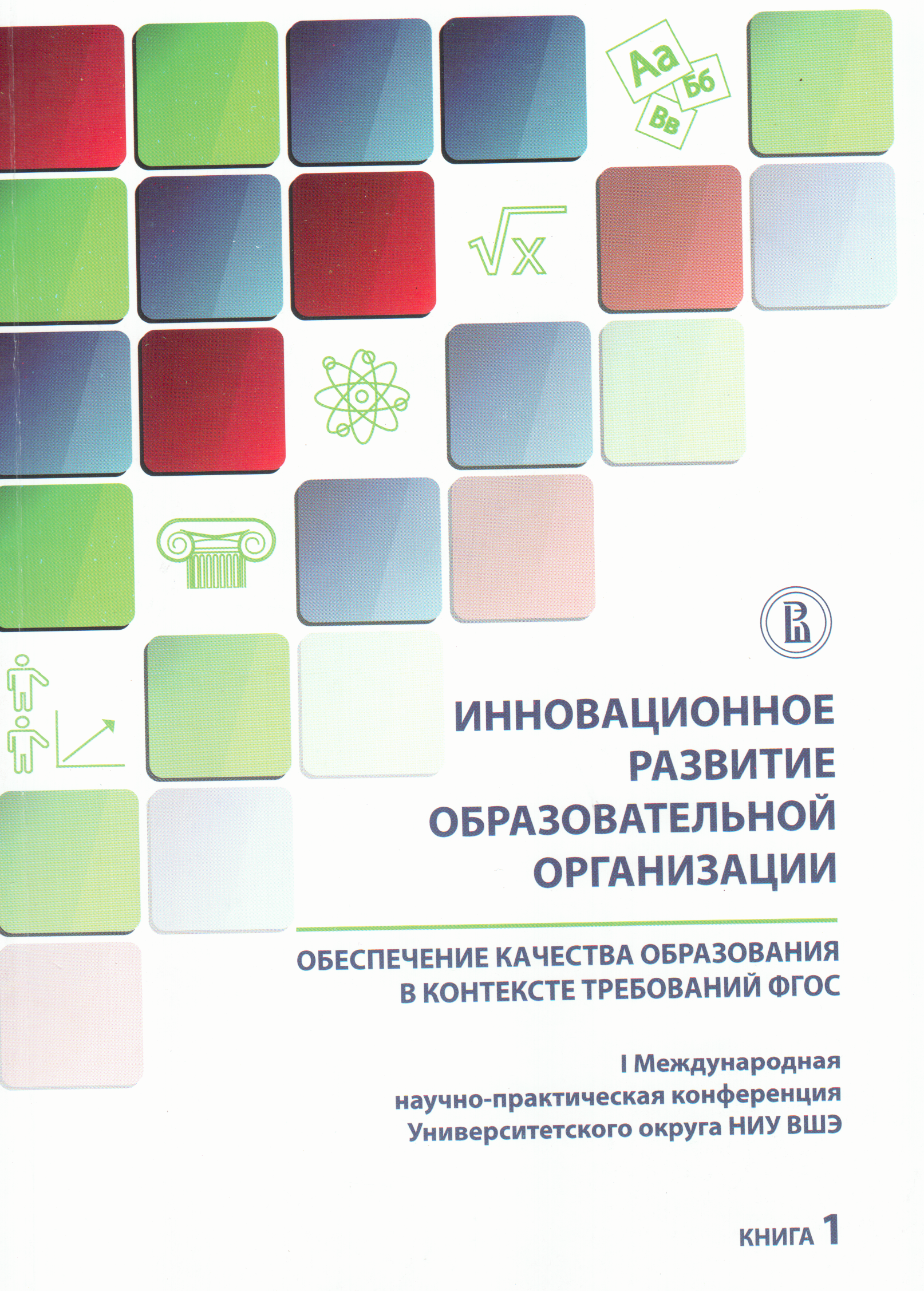 Формирование универсальных учебных действий в процессе реализации ФГОС при  изучении приемов тождественных преобразований на уроках математики