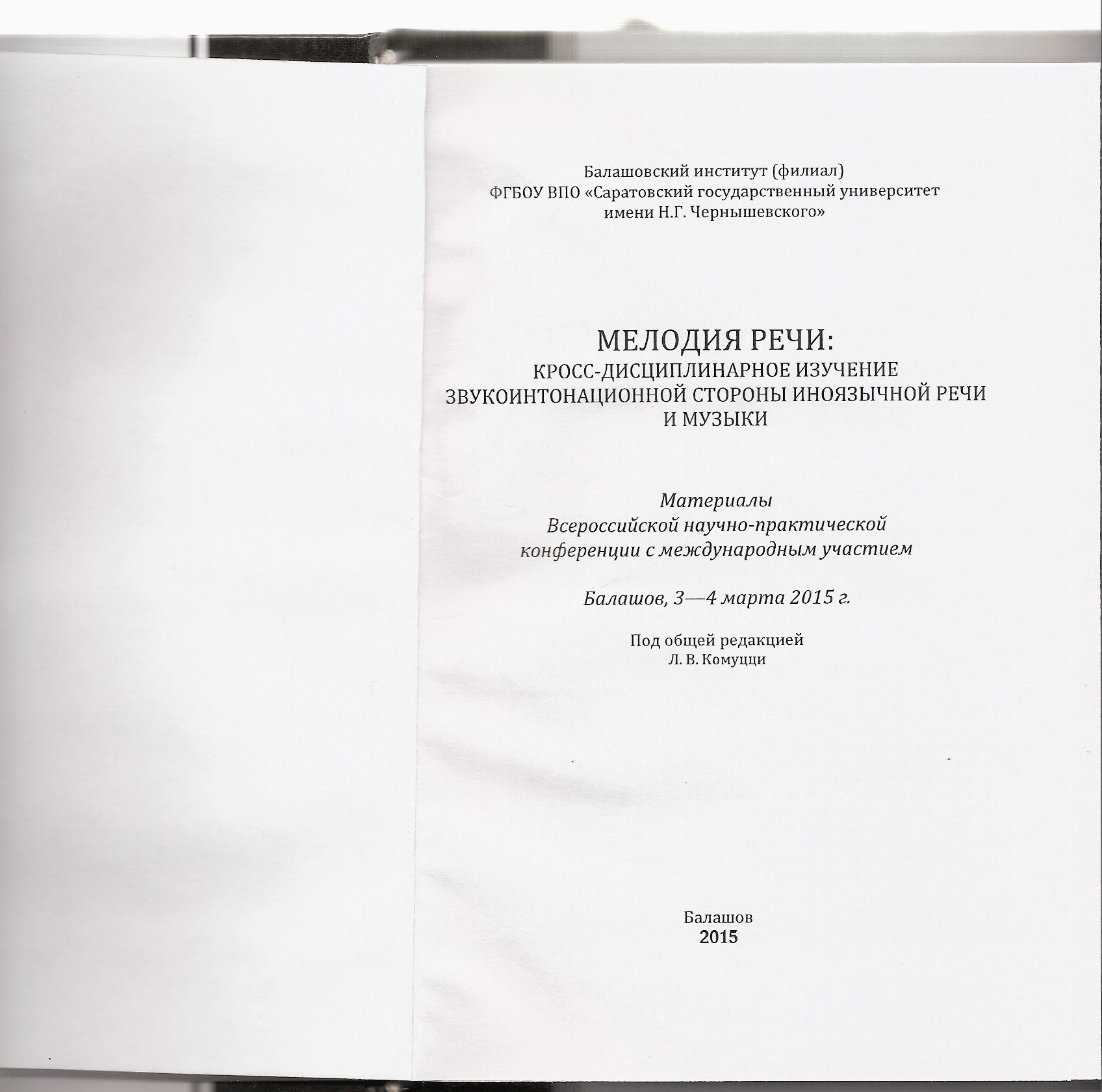 Мелодия речи: кросс-дисциплинарное изучение звуко-интонационной стороны  иноязычной речи и музыки. Материалы Всероссийской научно-практической  конференции с международным участием. Балашов, 3-4 марта 2015