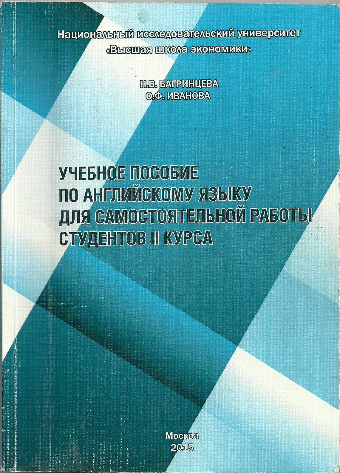 Техническое пособие. Методичка по английскому языку. Пособие для технических вузов по русскому. Pdf методическое пособие по английскому. Иванова английский язык.