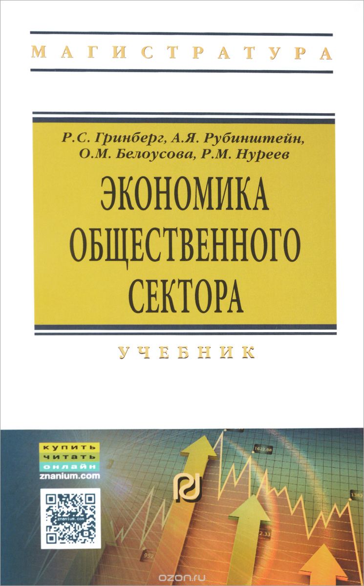 Экономика общественного сектора (новая теория)