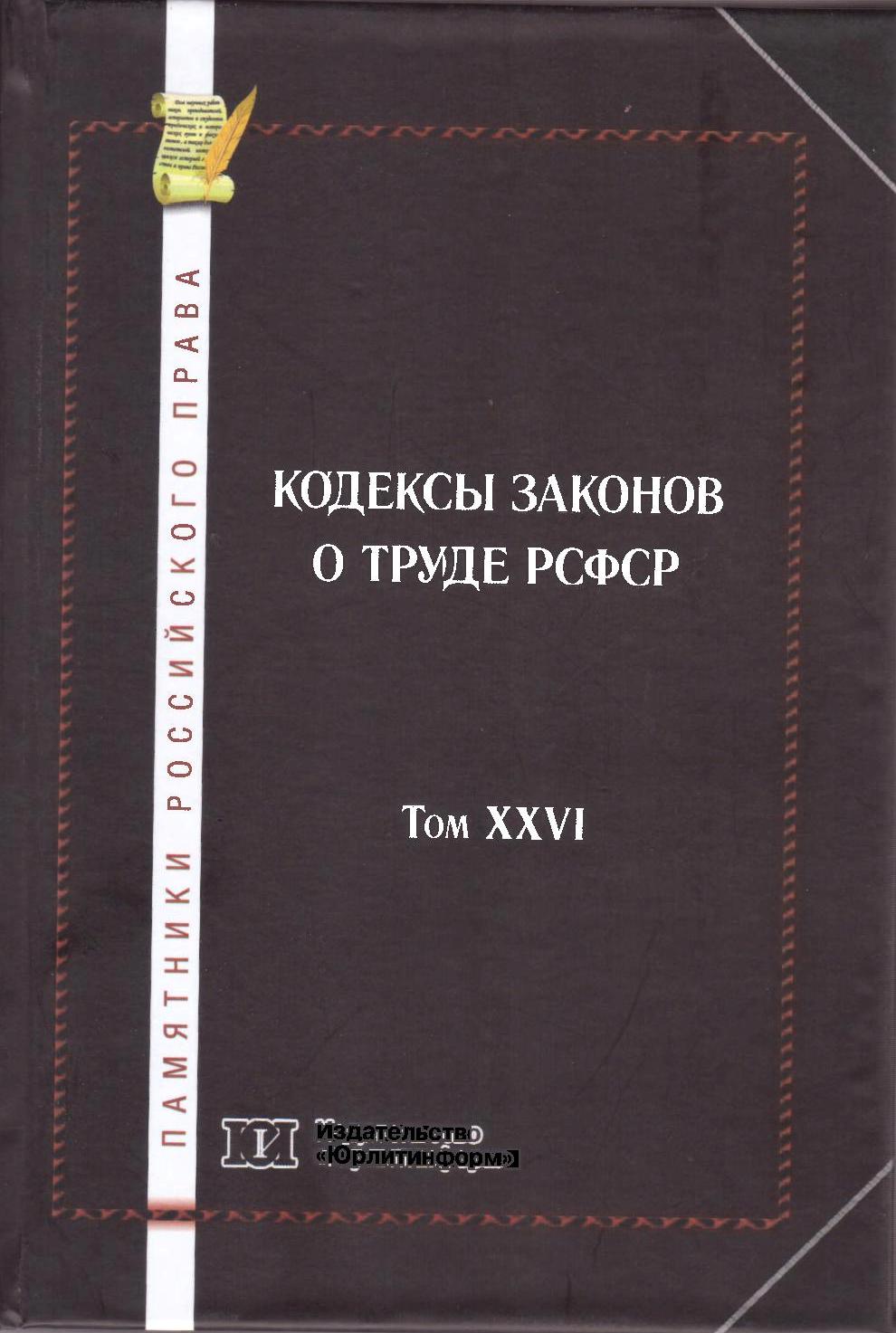 Кодекс законов о труде