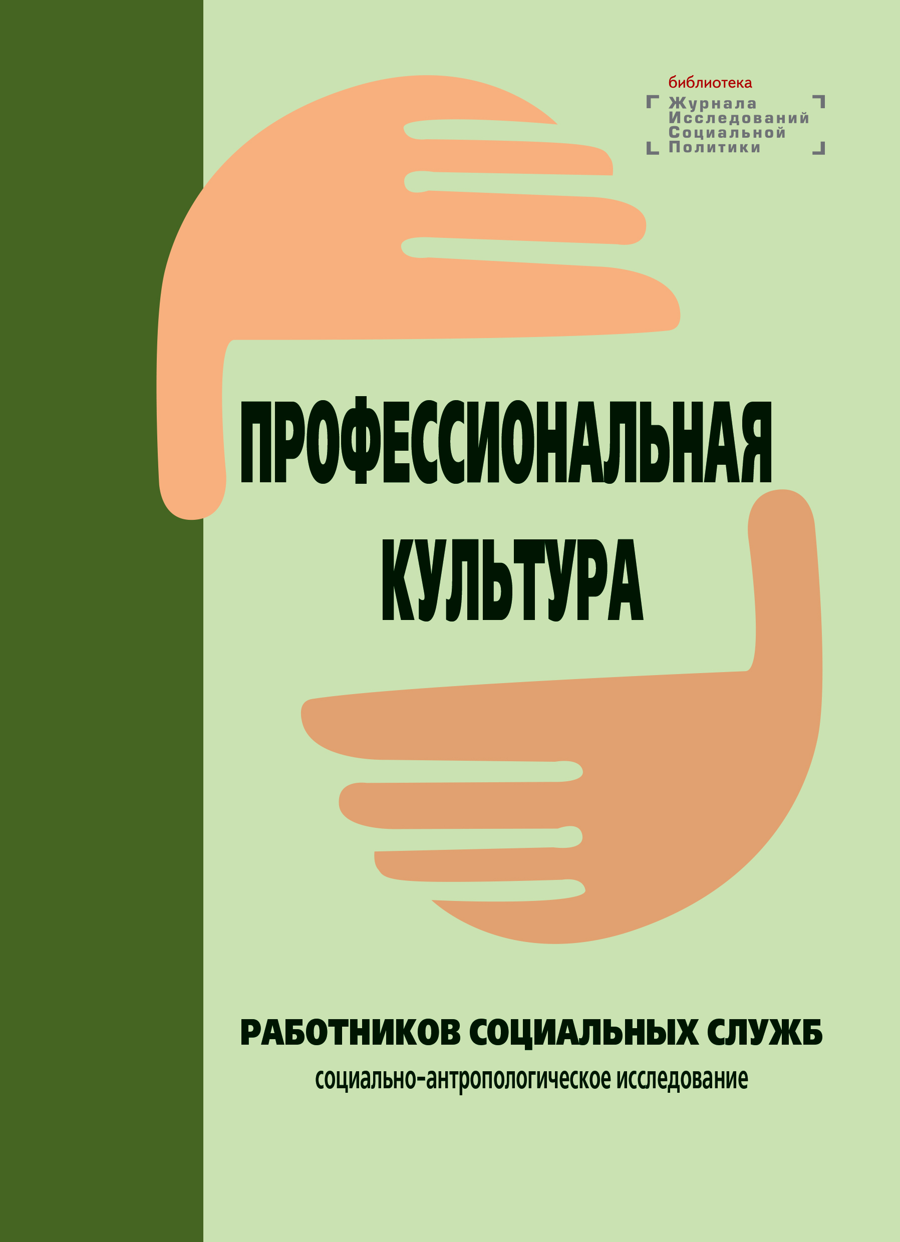 Техника и искусство в социальной работе: бюрократическая отчетность и  работа с людьми