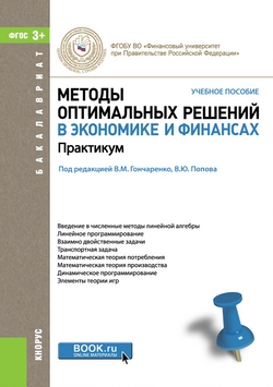 Методы оптимальных решений в экономике: как достичь максимальной эффективности