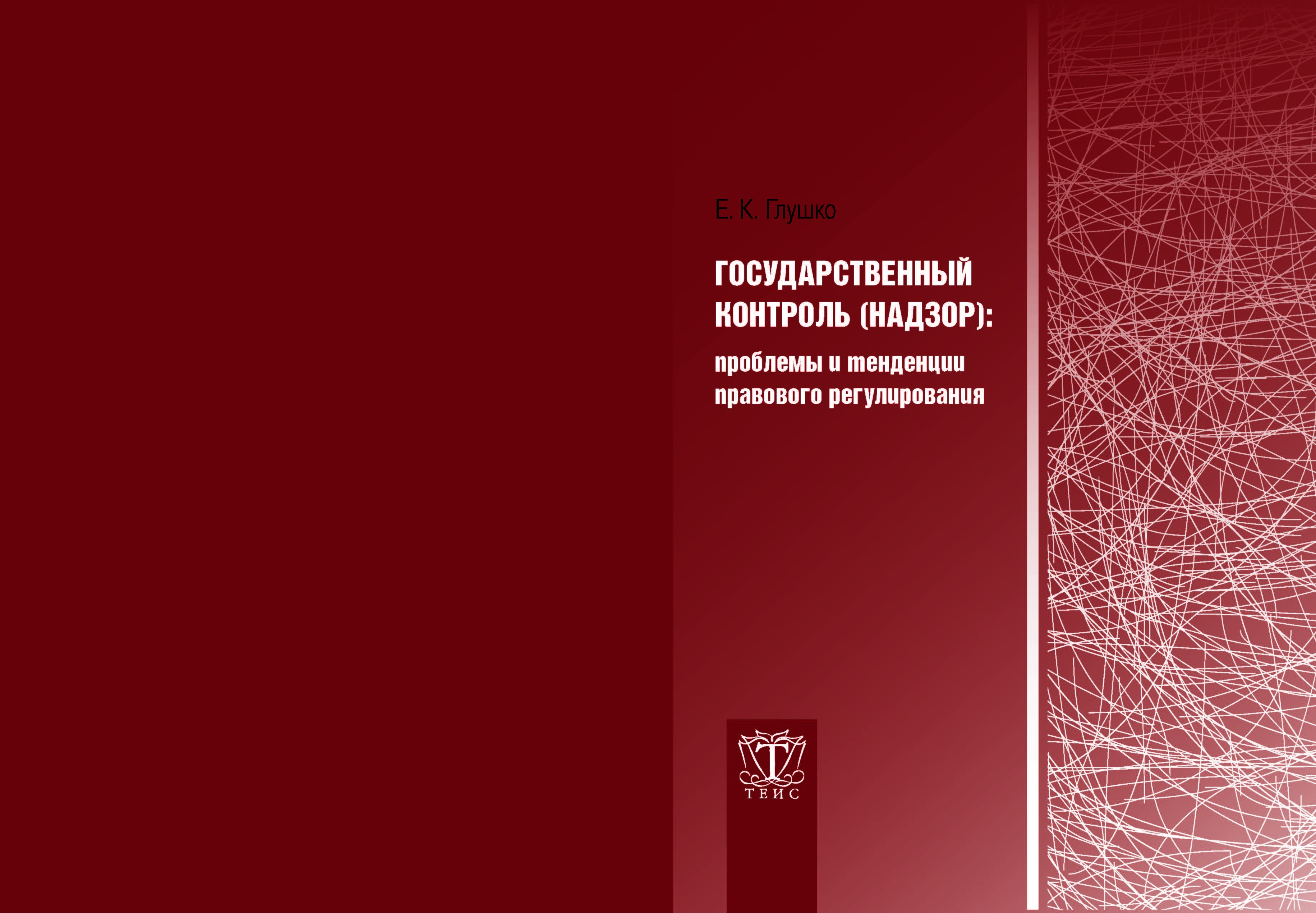 Правовые тенденции. Тенденции правового регулирования. Правовые тренды 2021.