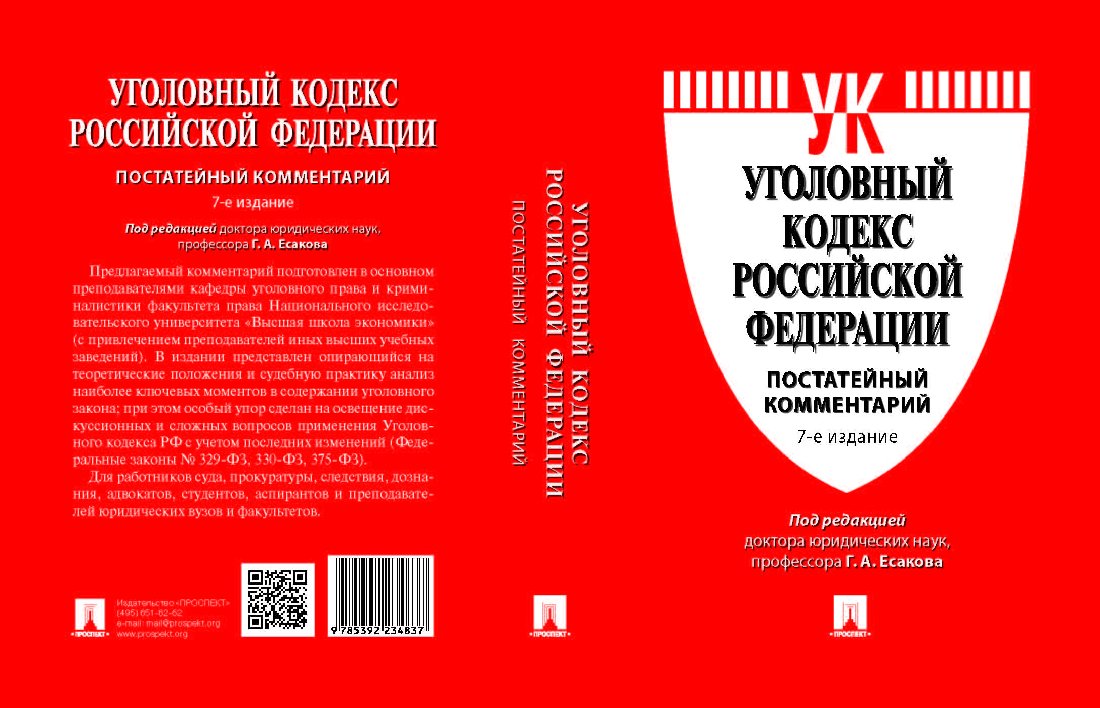 Проект нового уголовного кодекса россии