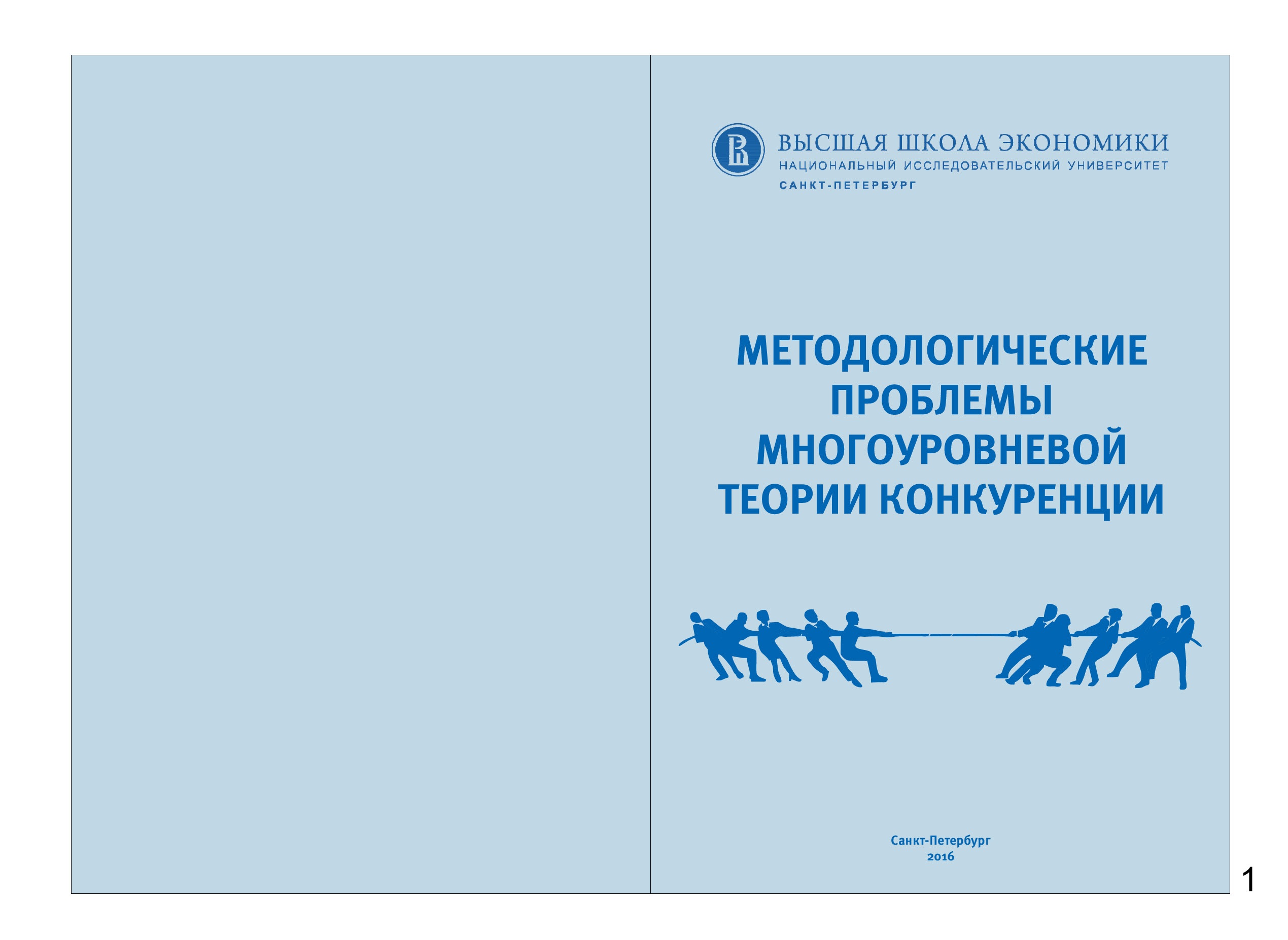 Аксиоматическое ядро теории конкуренции и её методологические проблемы