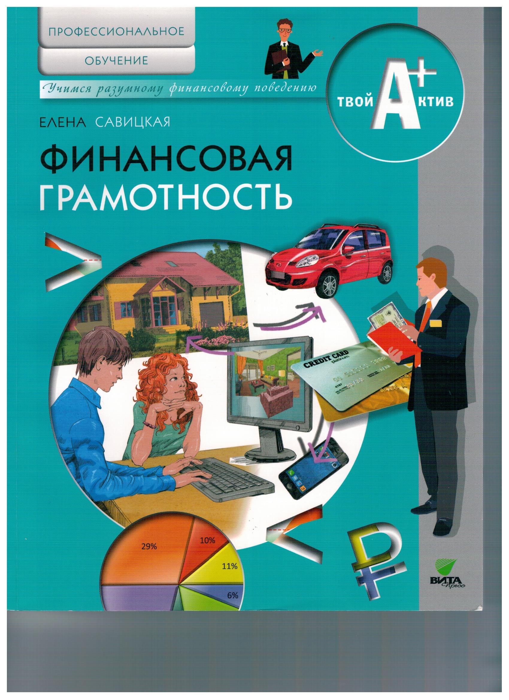 Финансовая грамотность: материалы для обучающихся по основным программам  профессионального обучения