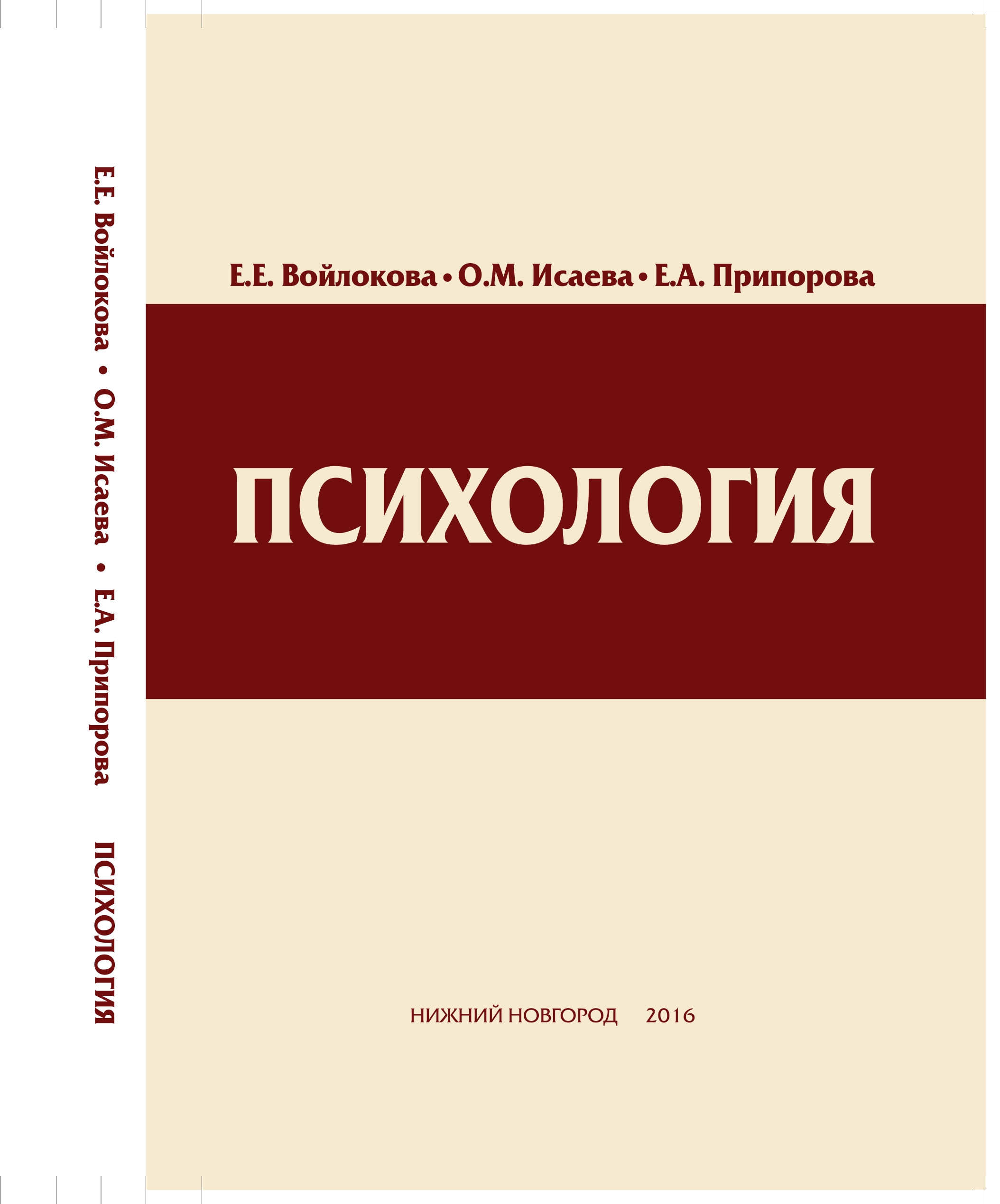 Общая психология учебник. Психология учебник для вузов. Психология человека учебник. Психология учебник для средней школы. Психология учебник 2020.