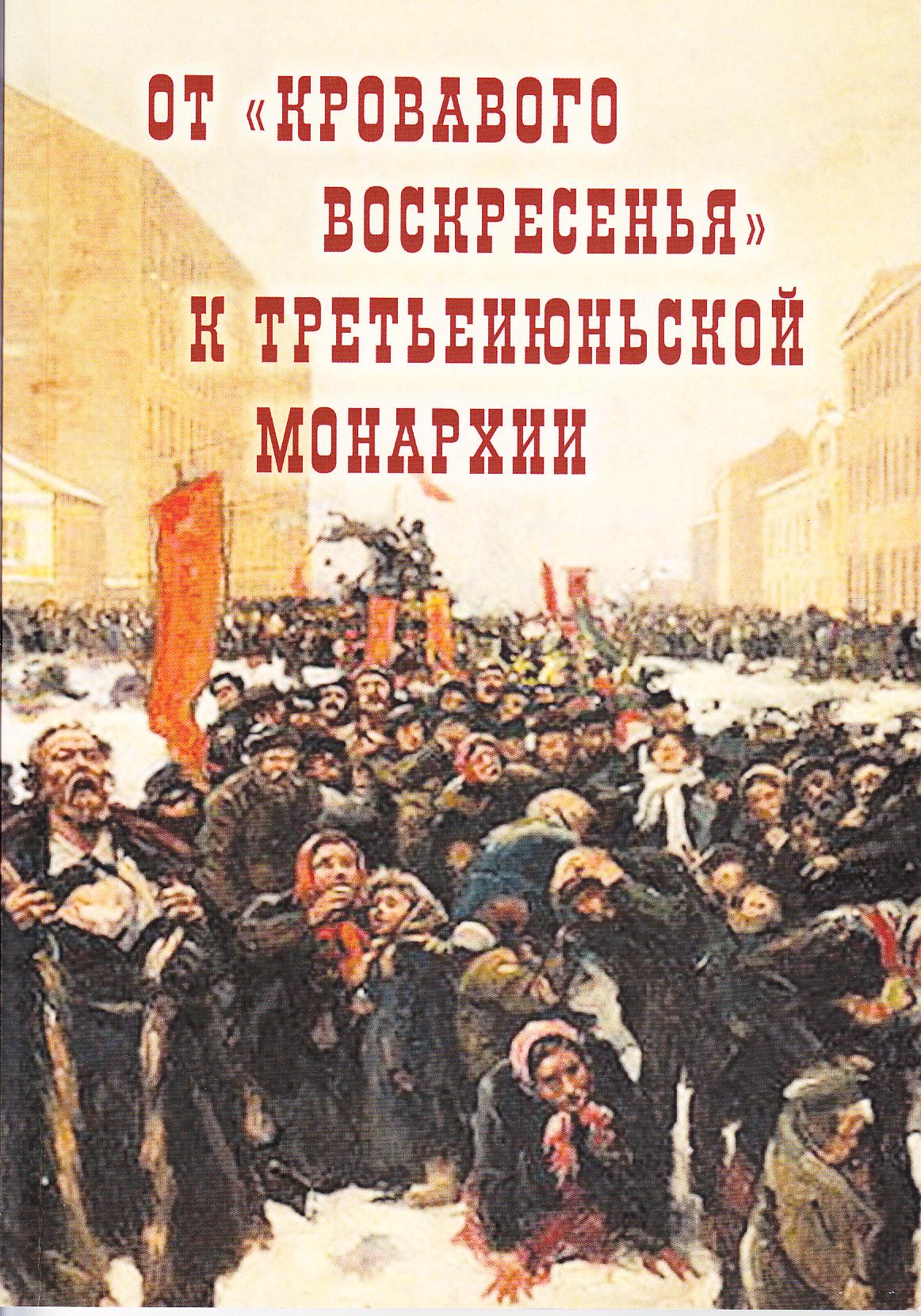 Неполитические общественные организации в годы Первой русской революции ( 1905-1907 гг.)