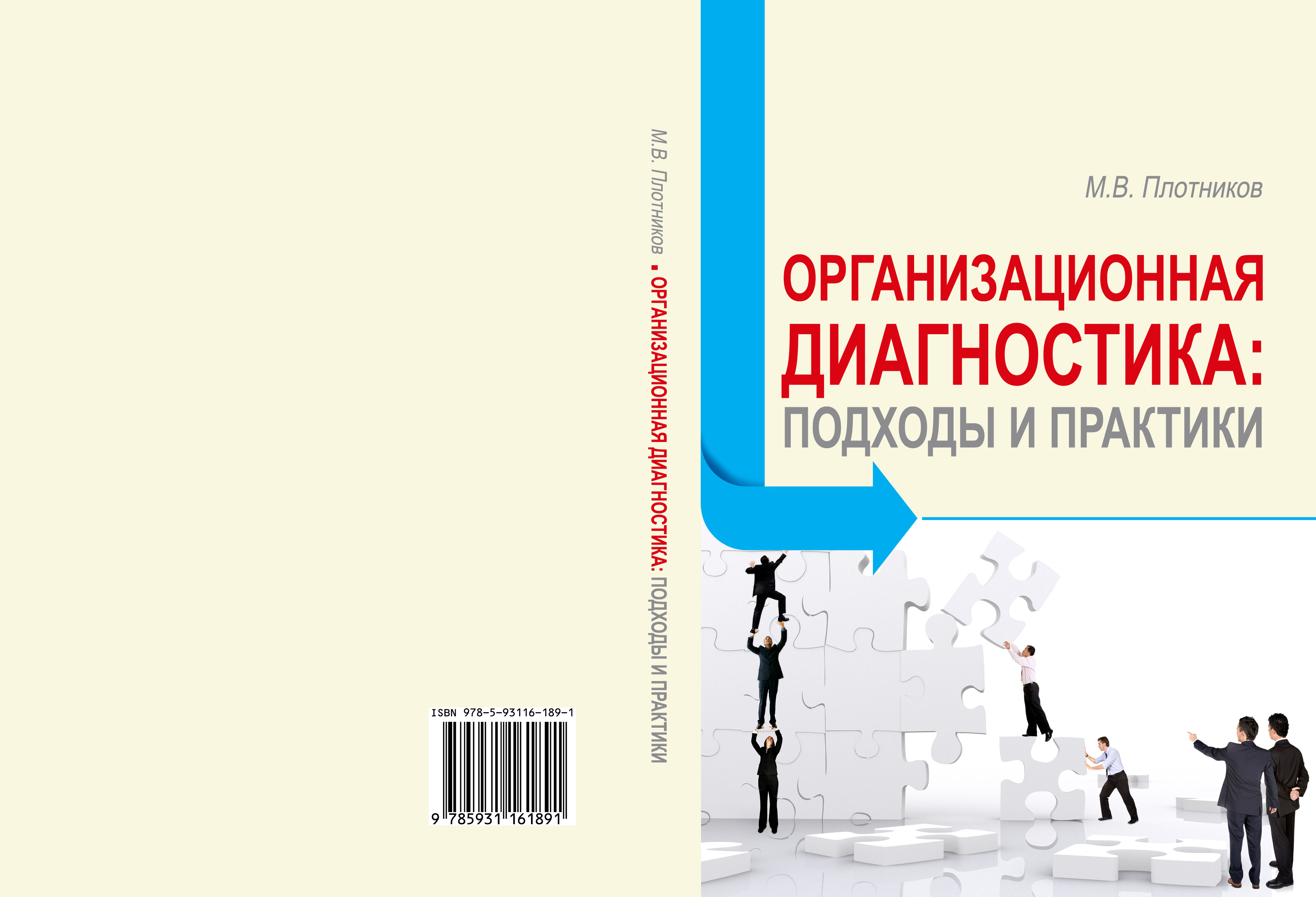 Организационная диагностика: подходы и практики