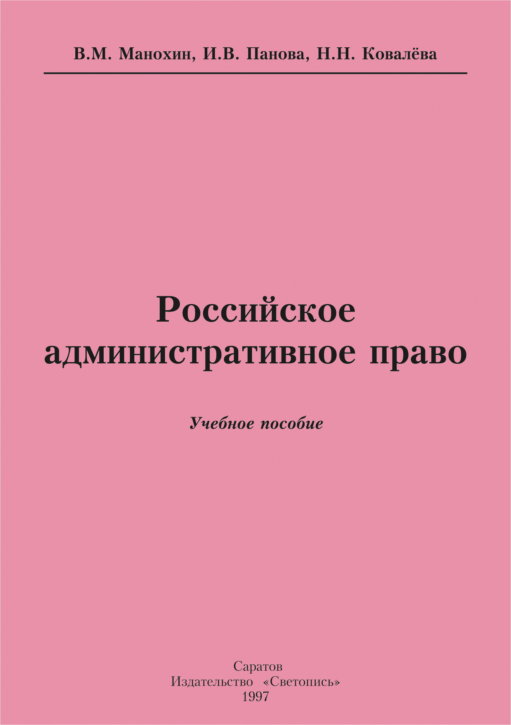 Российское Административное право