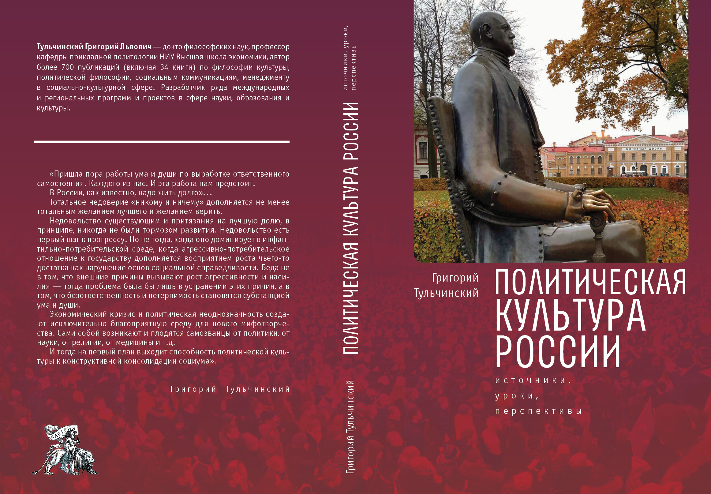 Политическая культура России: источники, уроки, перспективы