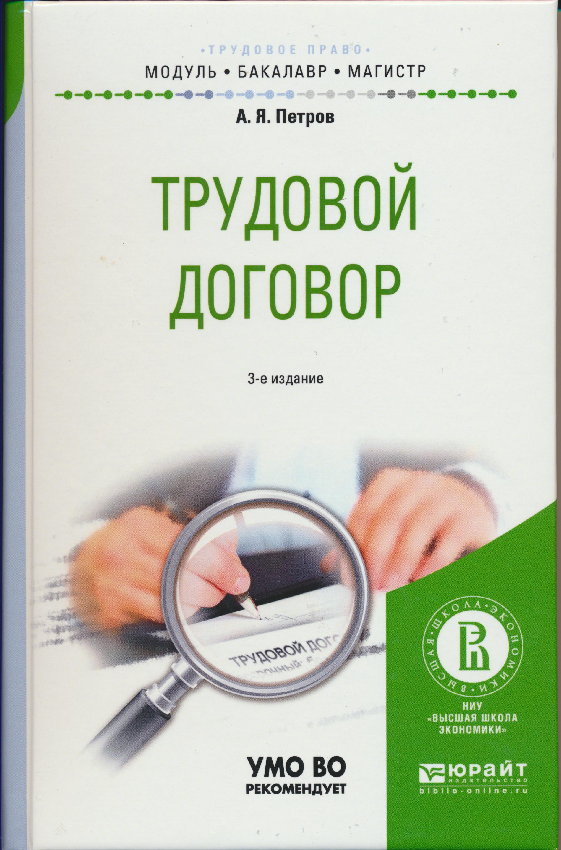 Трудовое пособие. Трудовое право Петров.