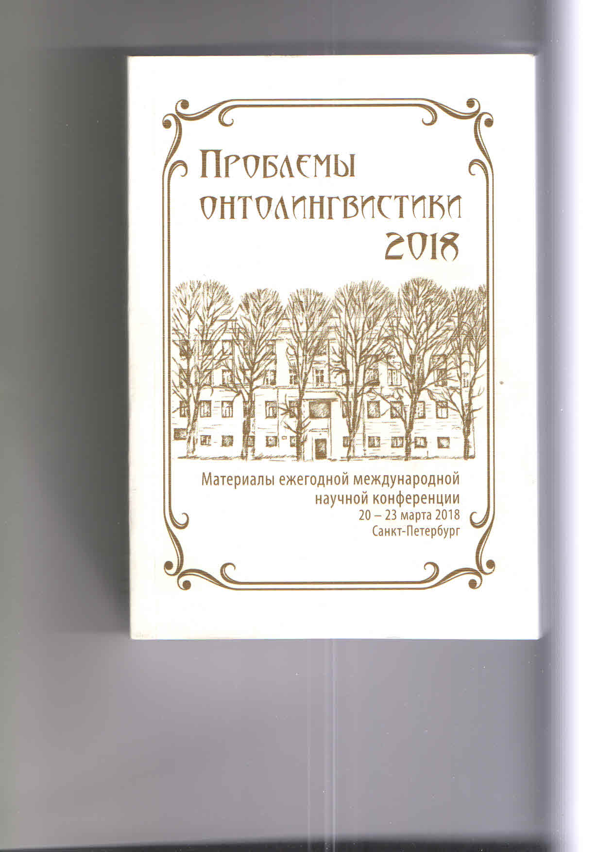 Тактики представления двух последовательных ситуаций в детском нарративе  (на материале сочинений по картинке учеников 2 класса)