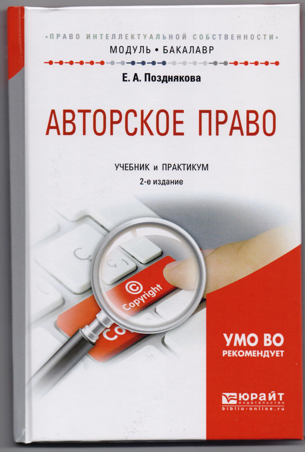 Авторские материалы. Авторское право. Авторское право учебник. Авторское право на книгу. Книги по АВТОРСКОМУ праву.