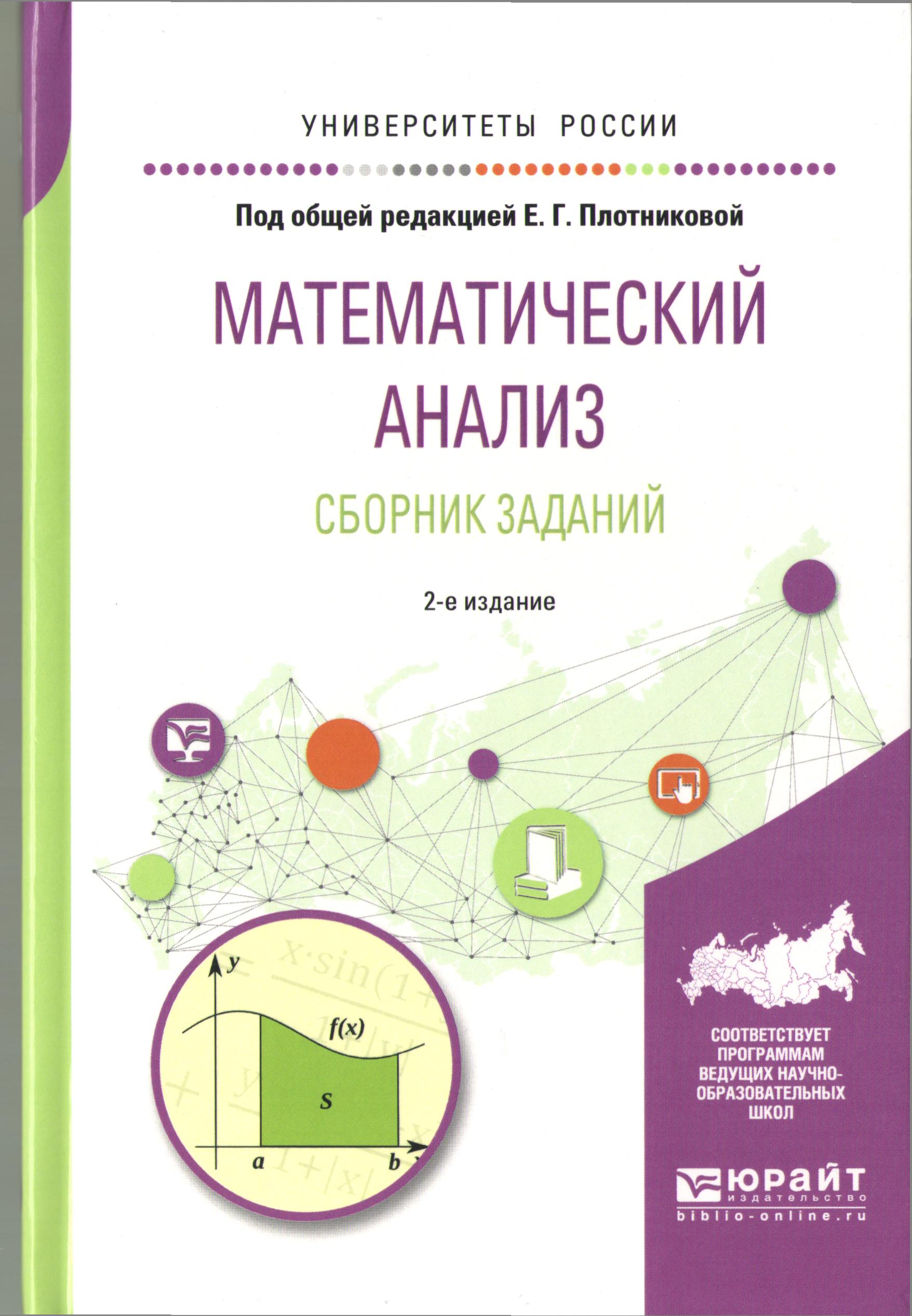 Математический анализ. Сборник заданий: учебное пособие для вузов.