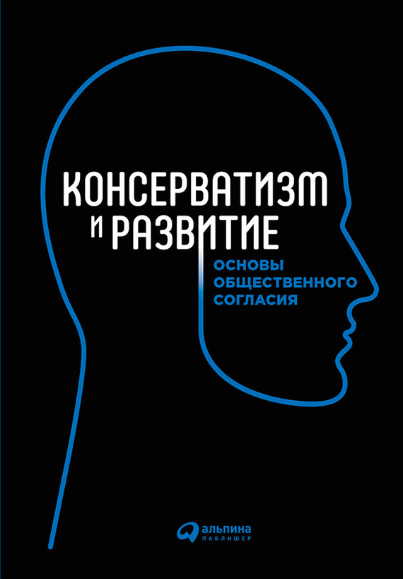 Статья: Уроки русского консерватизма