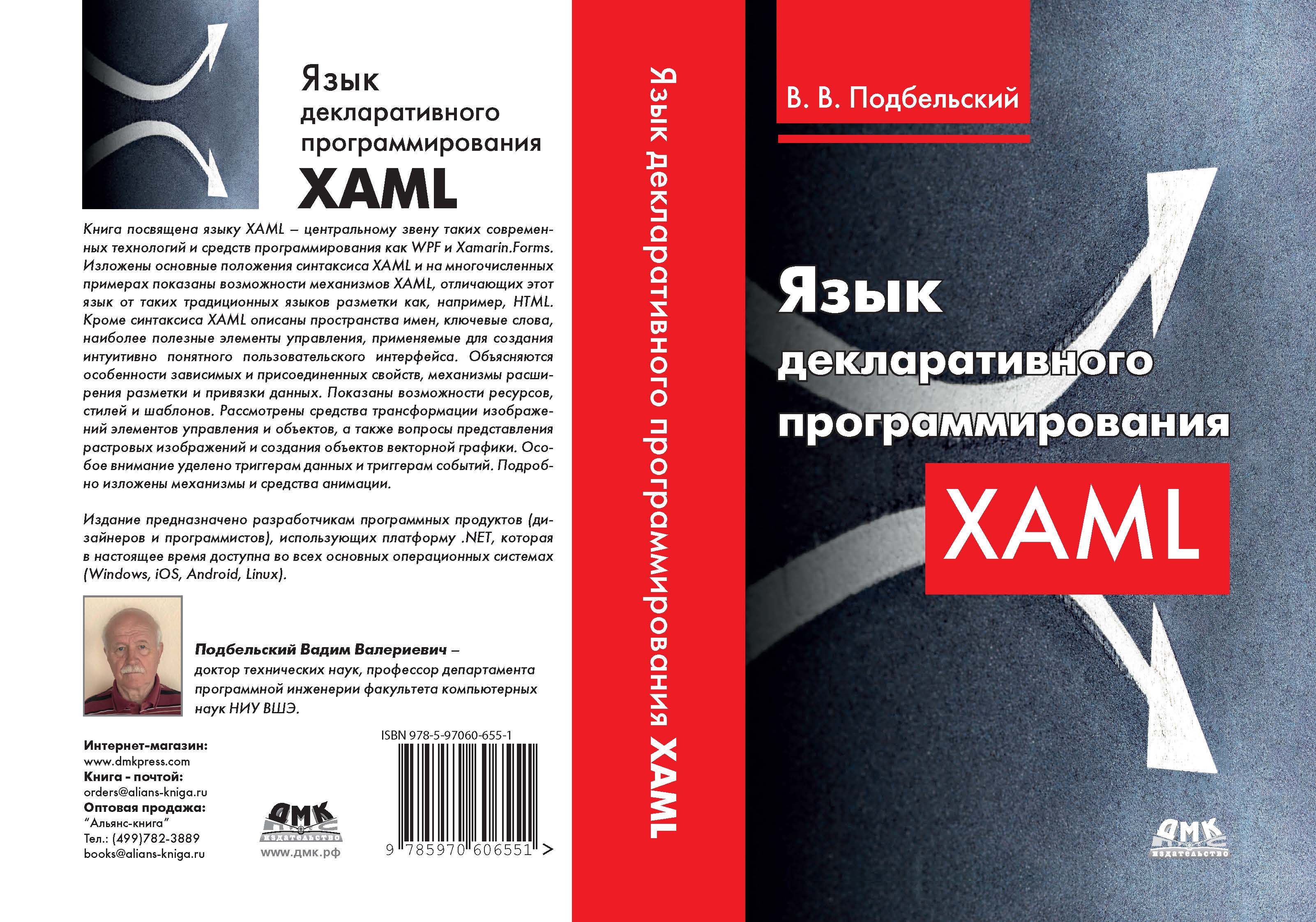 Язык декларативного программирования XAML