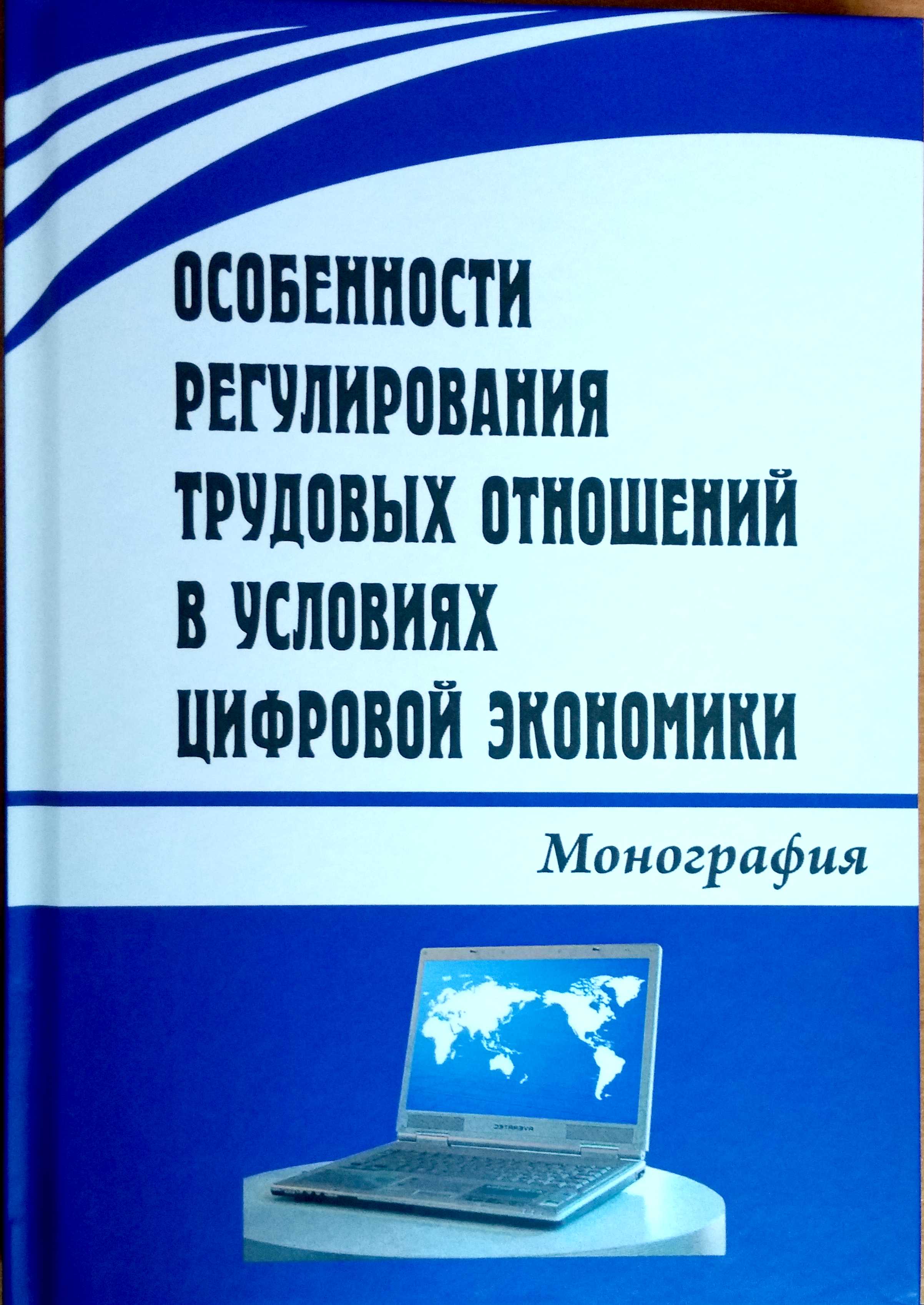 Основы трудовых отношений в рф план егэ