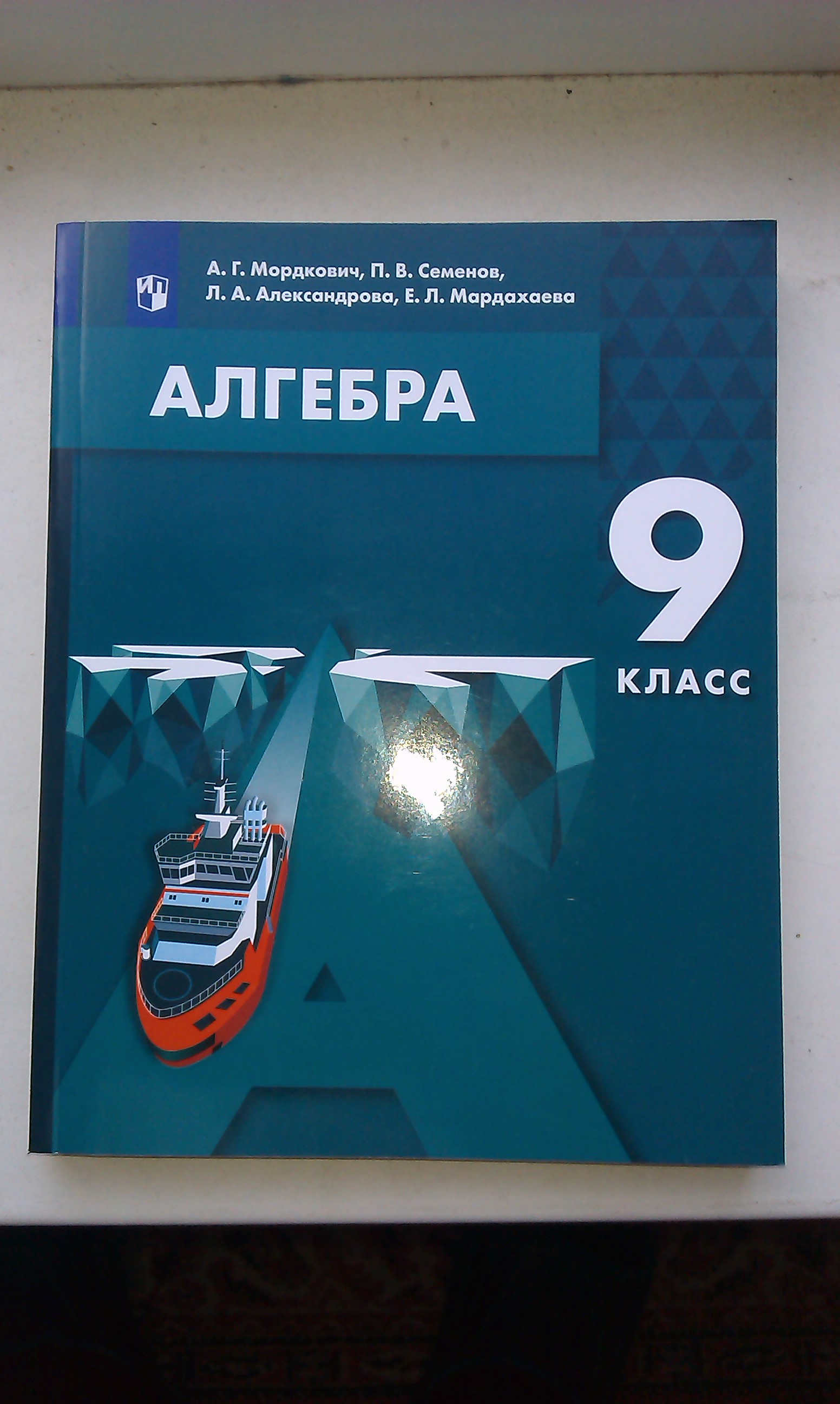 Алгебра 9 класс