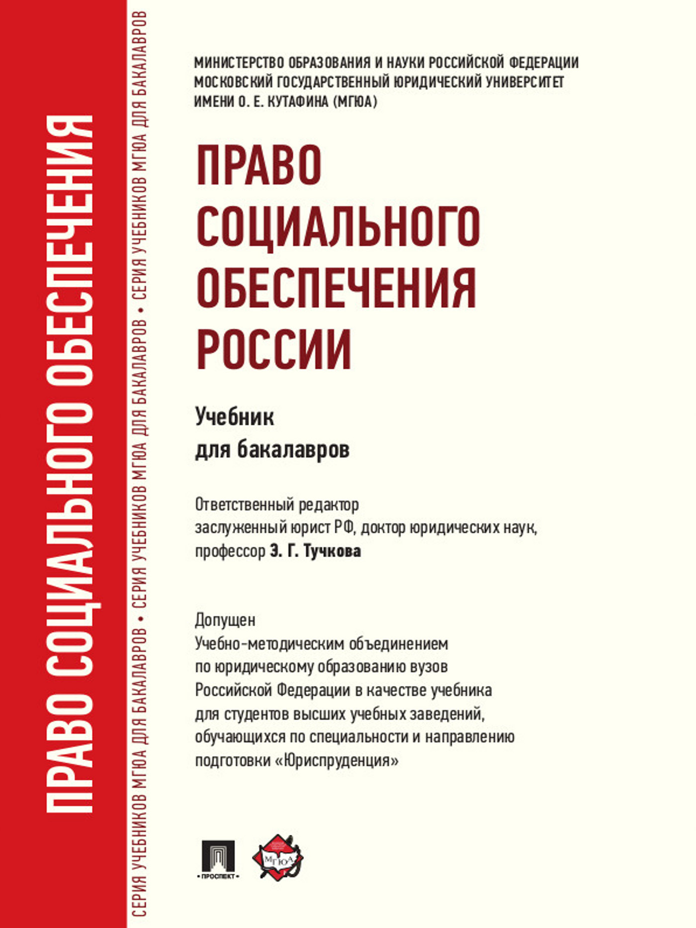 Понятие, предмет, метод, система права социального обеспечения