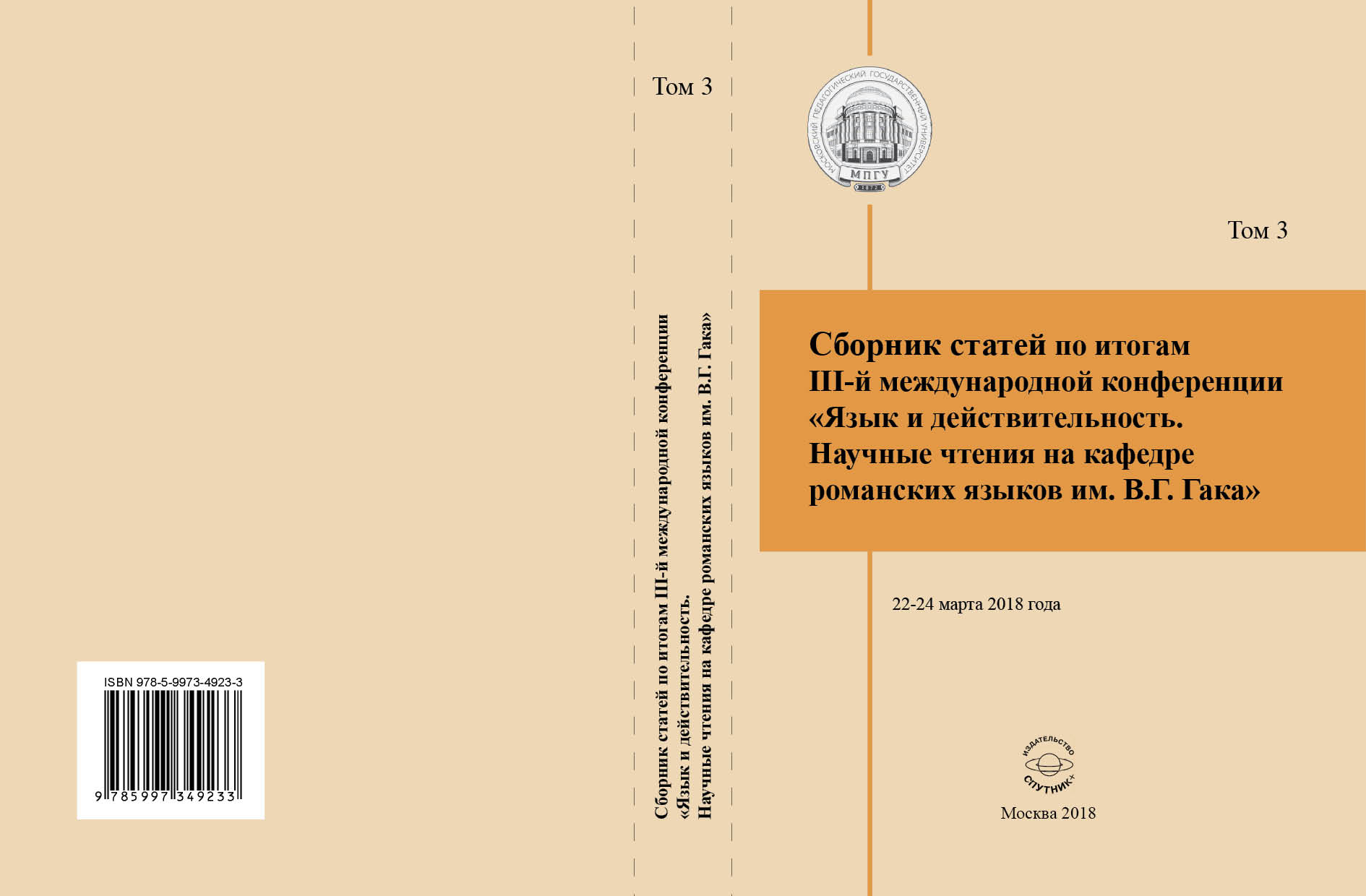 Сборник материалов международной конференции. Сборник статей конференции. Сборник статей по итогам конференции. Сборник по итогам конференции. Научные чтения оформление сборников.