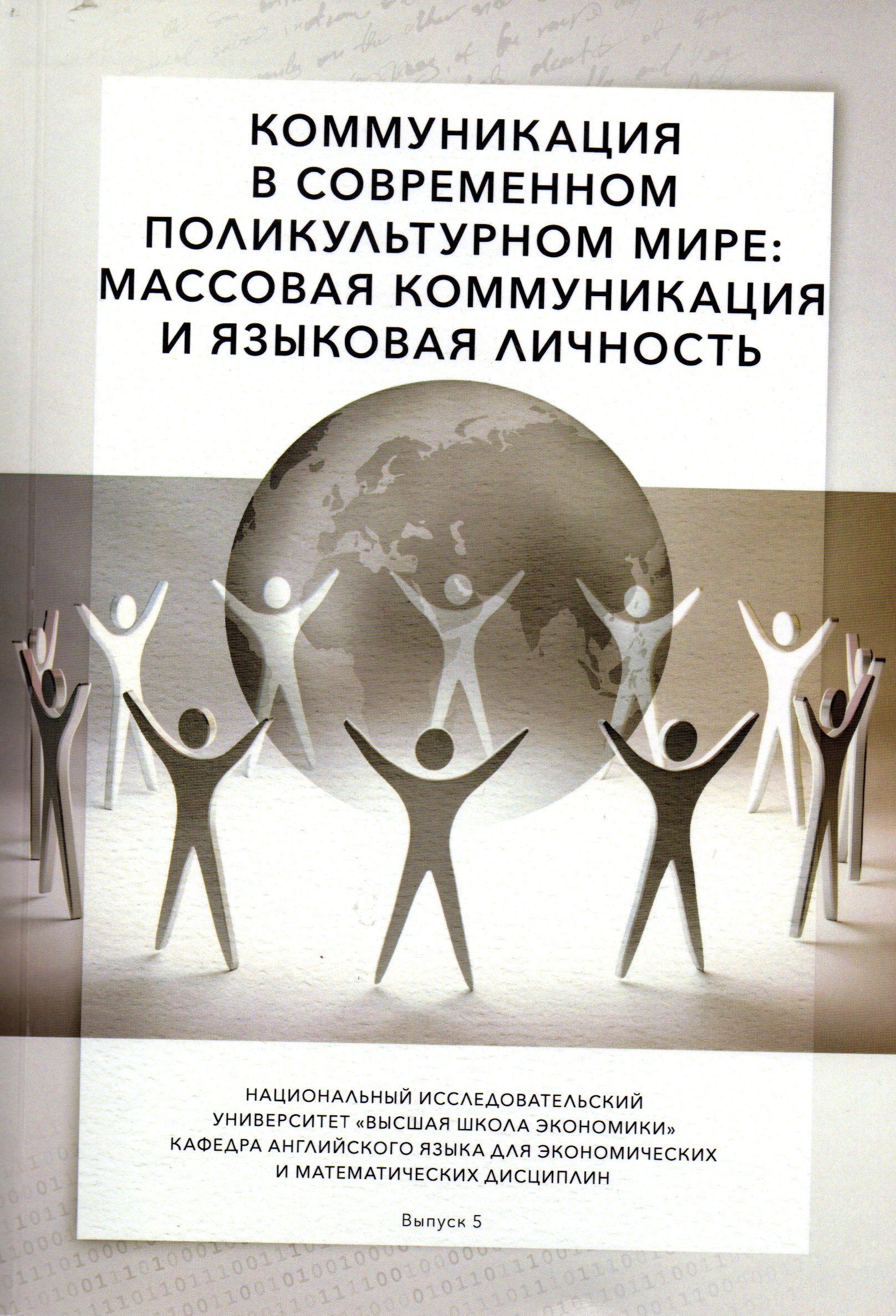 Обучение иностранному языку и этноцентризм: преодолеть нельзя мириться