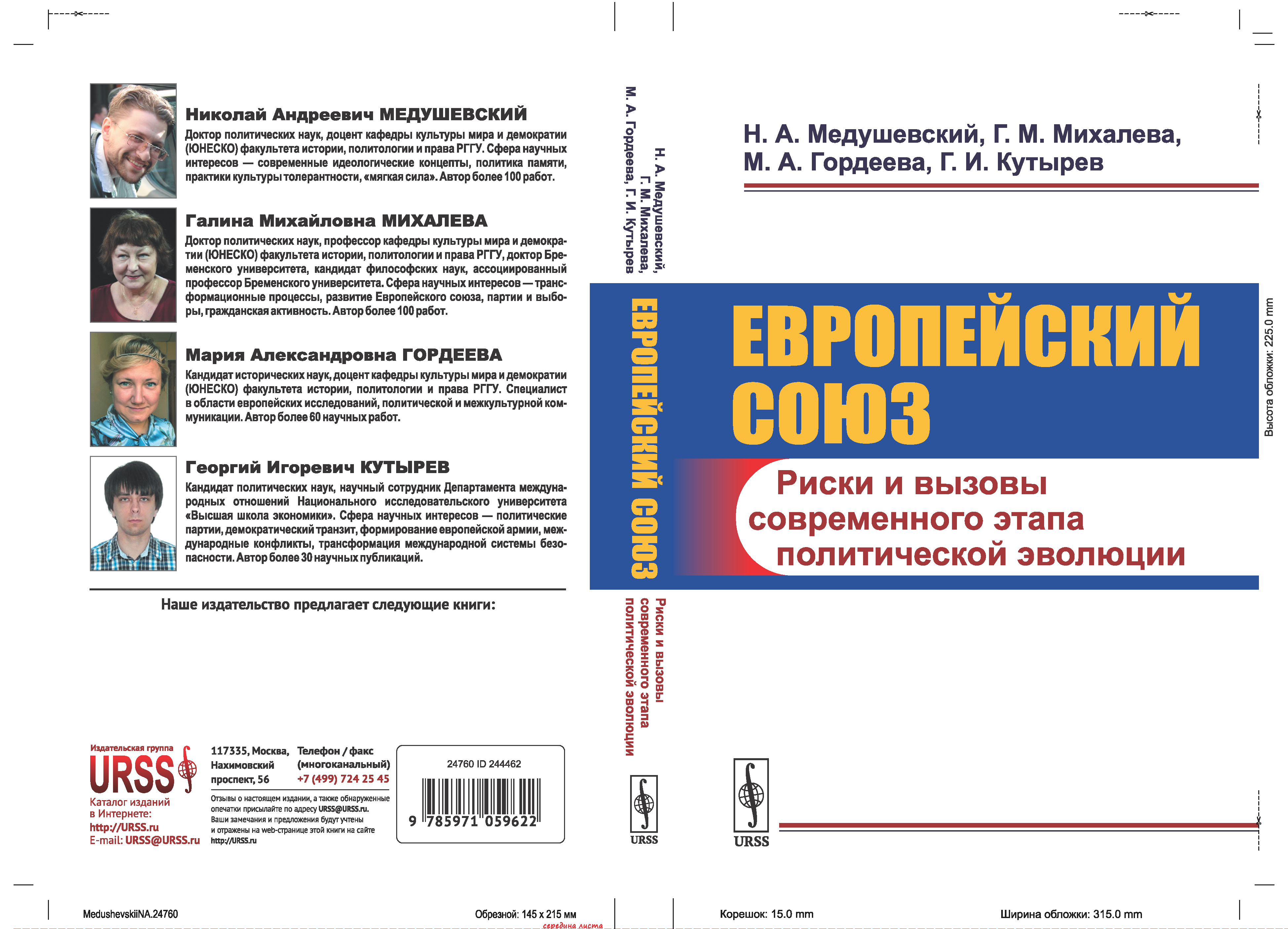 Европейская система безопасности и оборонная политика: императивы  стратегической автономии