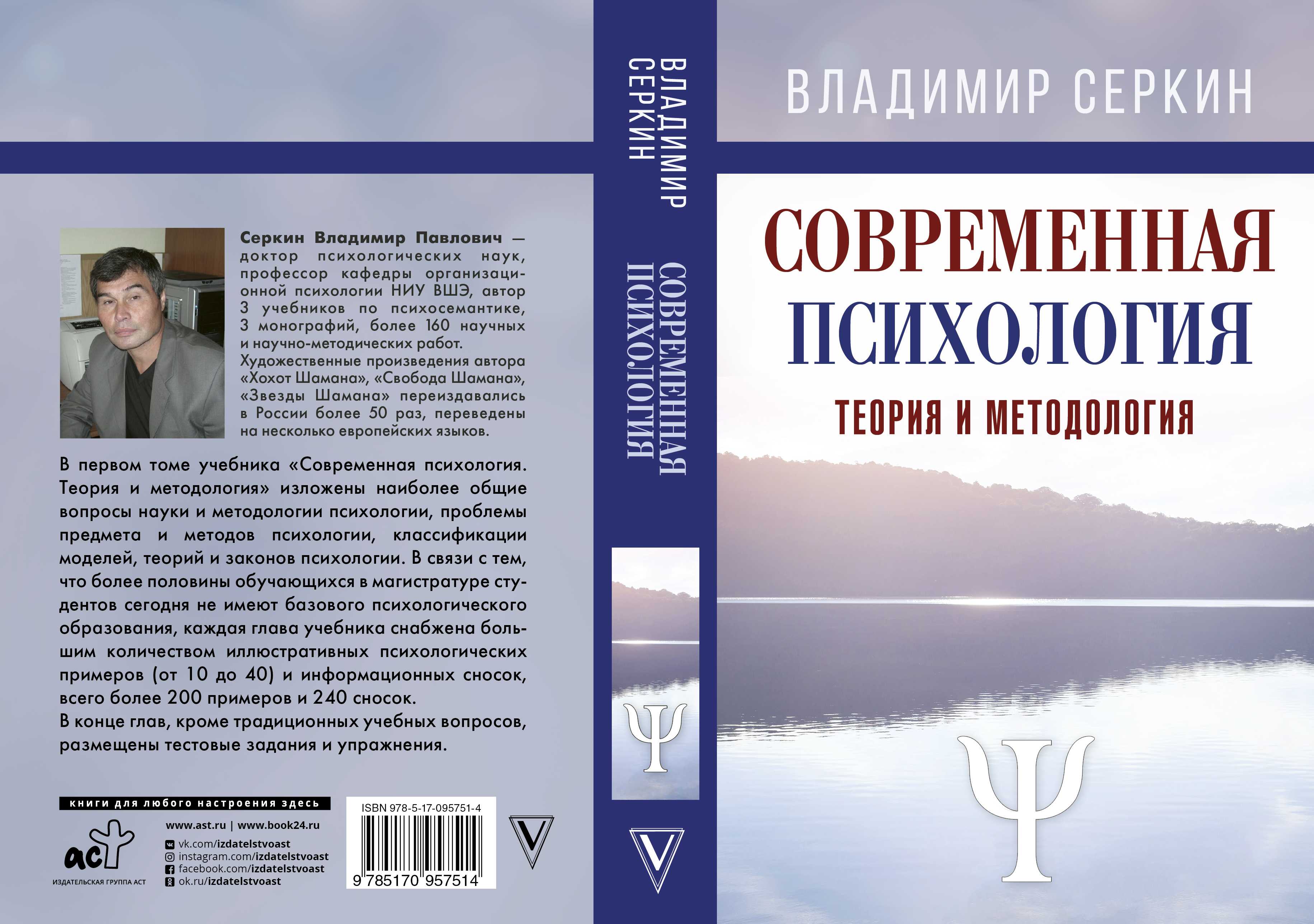 Современная психология: теория и методология. Т.1.