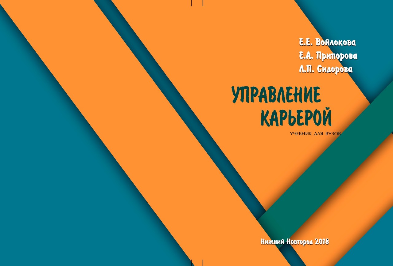 Упр пособие. Учебное пособие обложка. Карьера учебное пособие. Обложка методического пособия. Управление карьерой учебник.