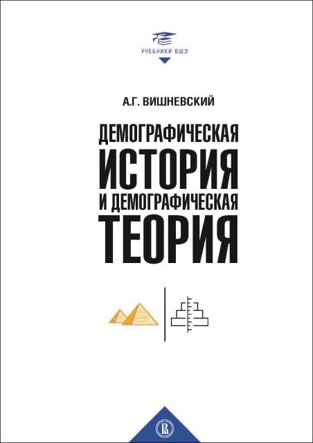 Фундаментом воспроизводства населения является