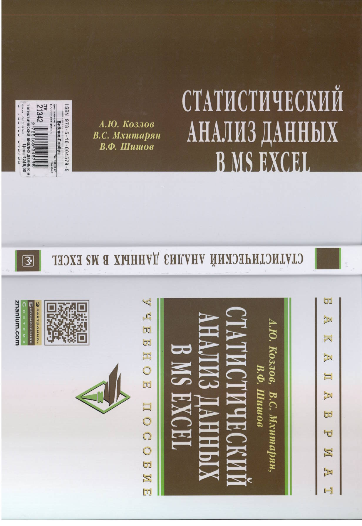 Статистический анализ данных в MS EXCEL