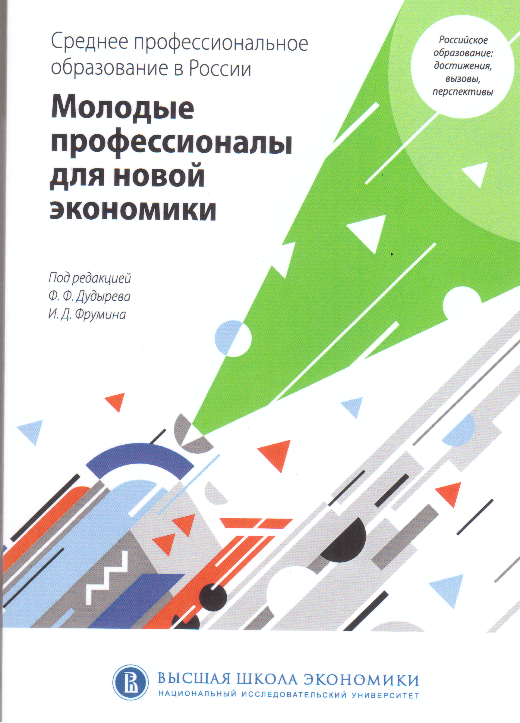 Экономика спо. Экономика среднее образование.