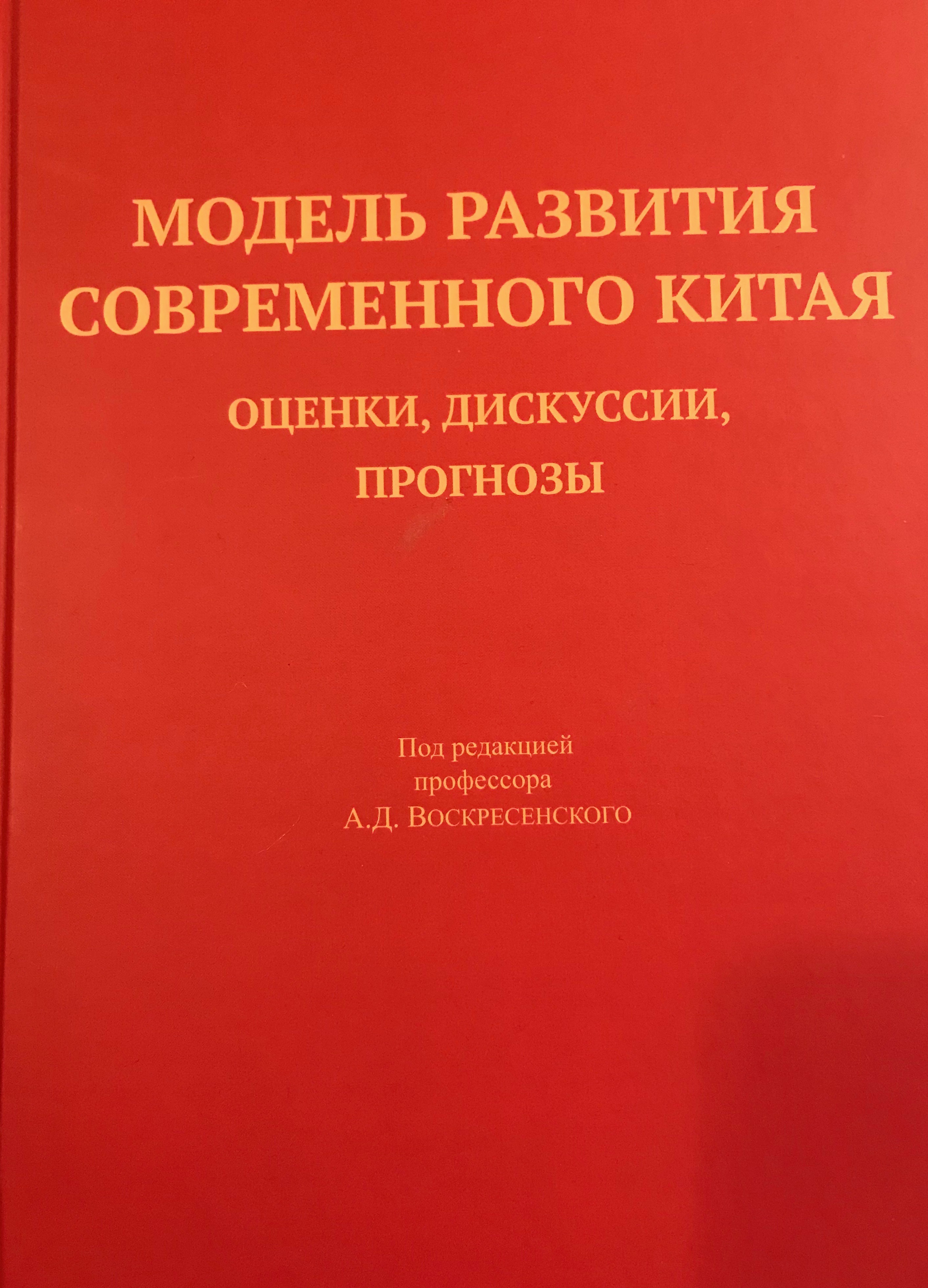 Мягкая сила» КНР: концептуальные основы и практические инструменты