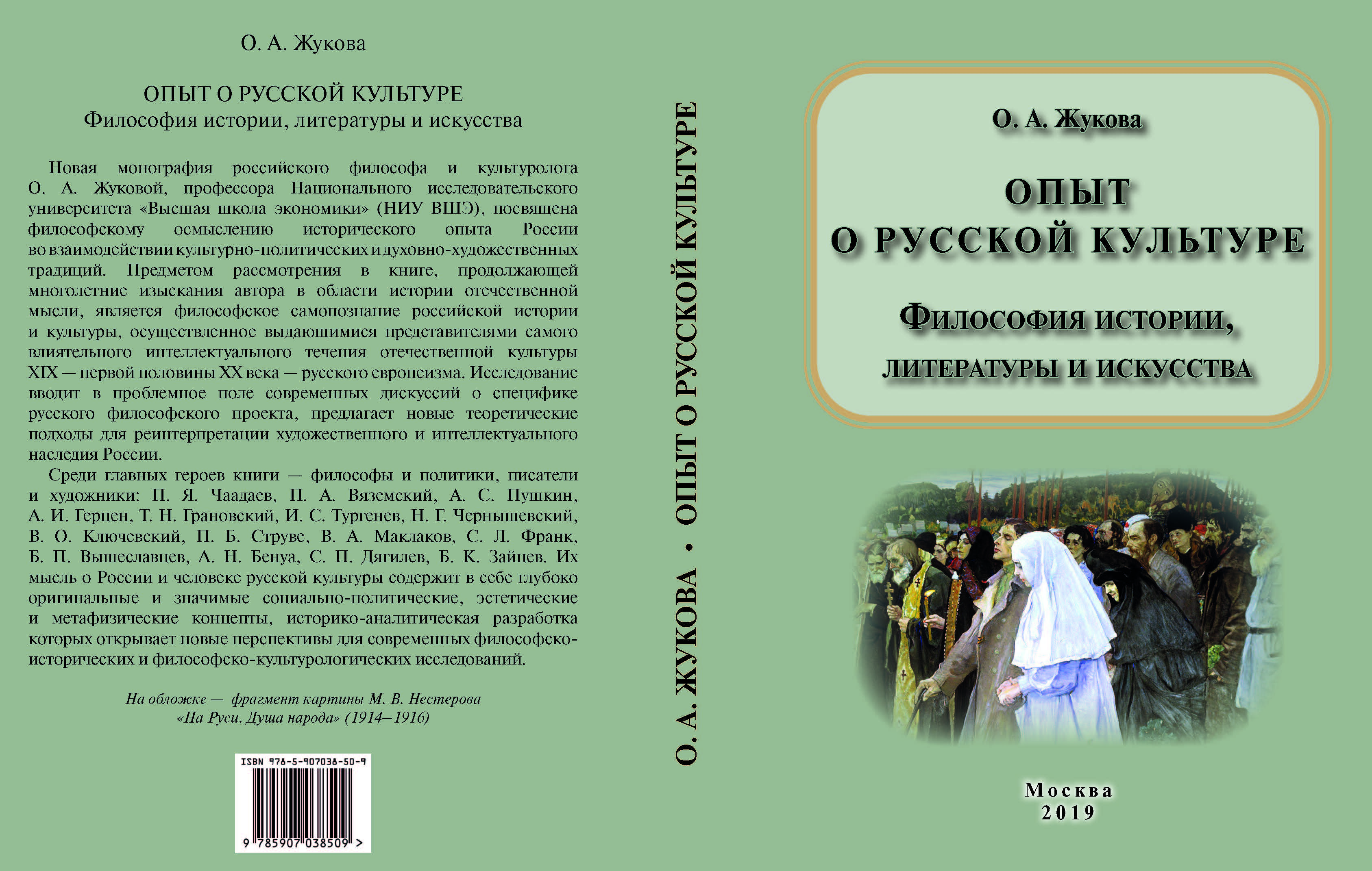 Опыт о русской культуре. Философия истории, литературы и искусства.