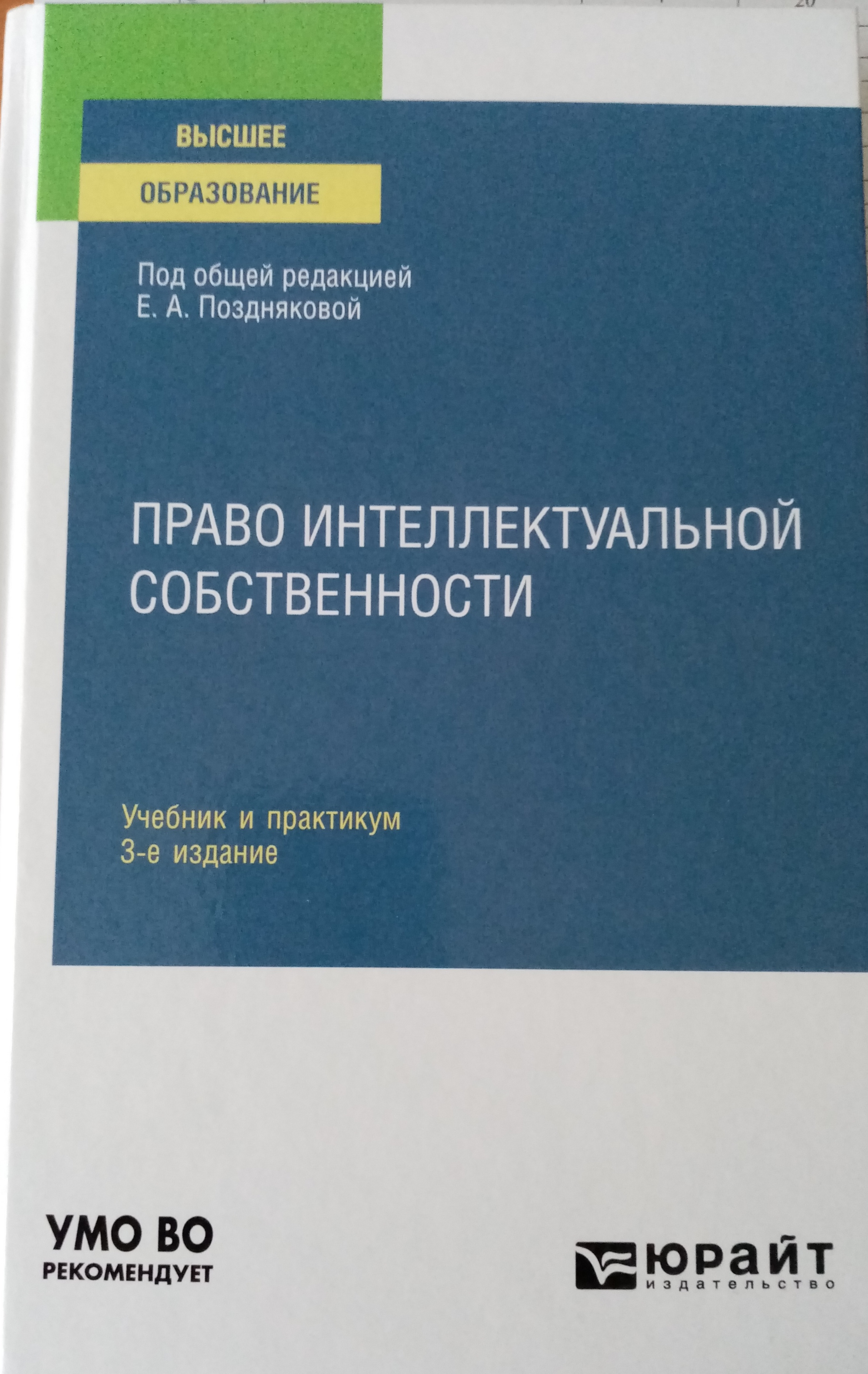 Понятие и источники права интеллектуальной собственности