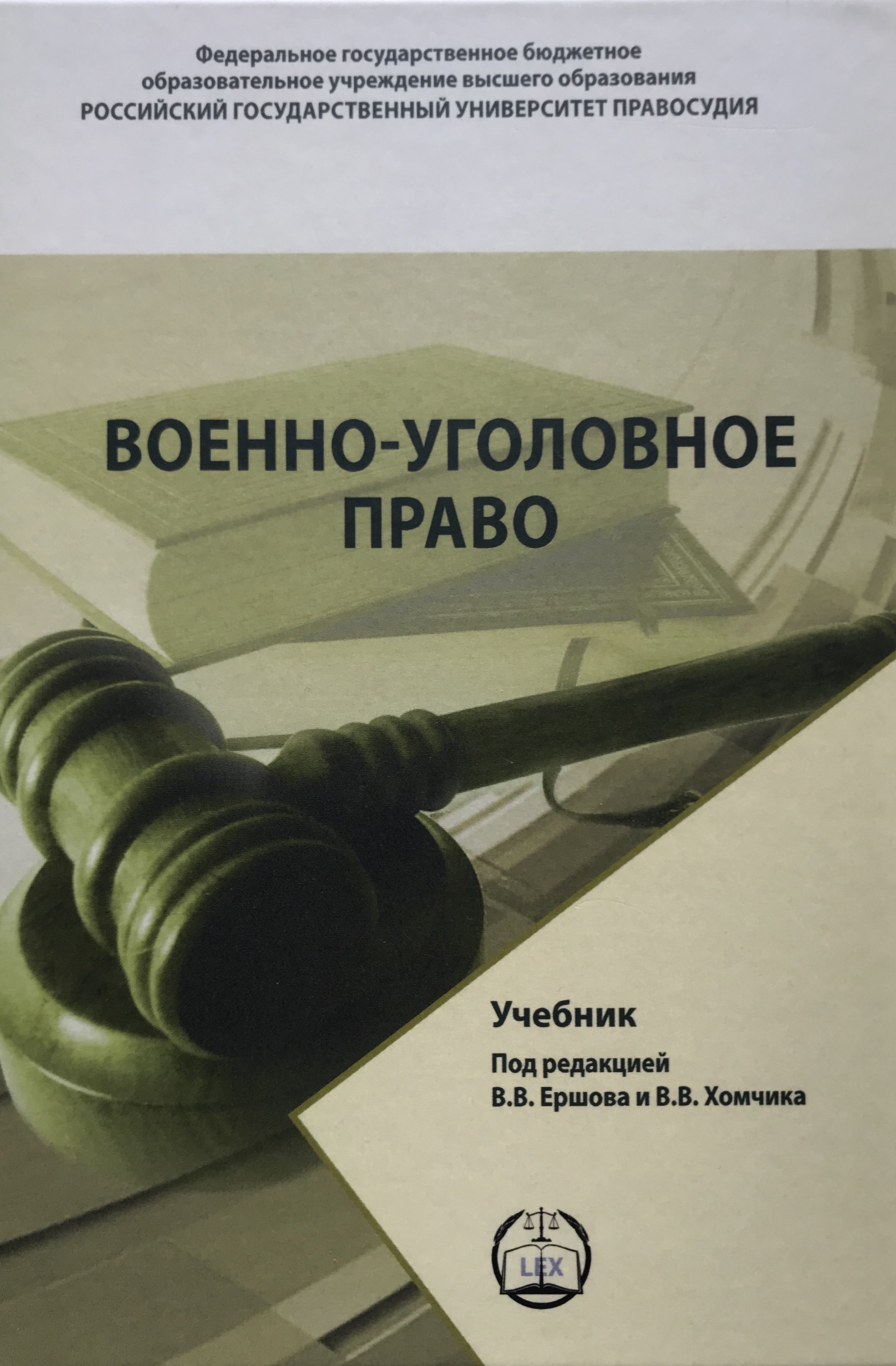 Конкуренция Уголовно-Правовых Норм При Квалификации Преступлений.