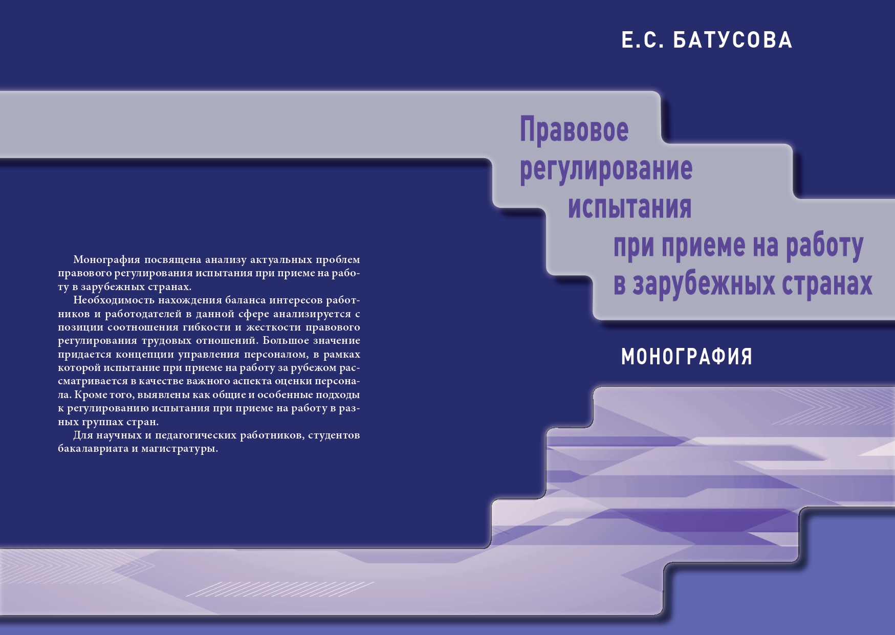 Правовое регулирование испытания при приеме на работу в зарубежных странах