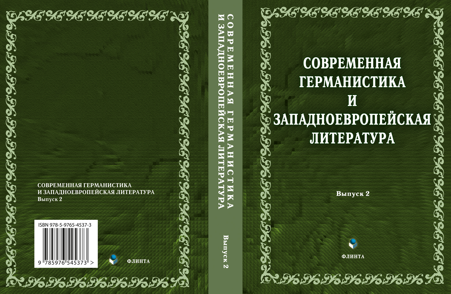 Коллективная монография. Западноевропейская литература. Монография с 2 авторами. Коллективные монографии по медицине.