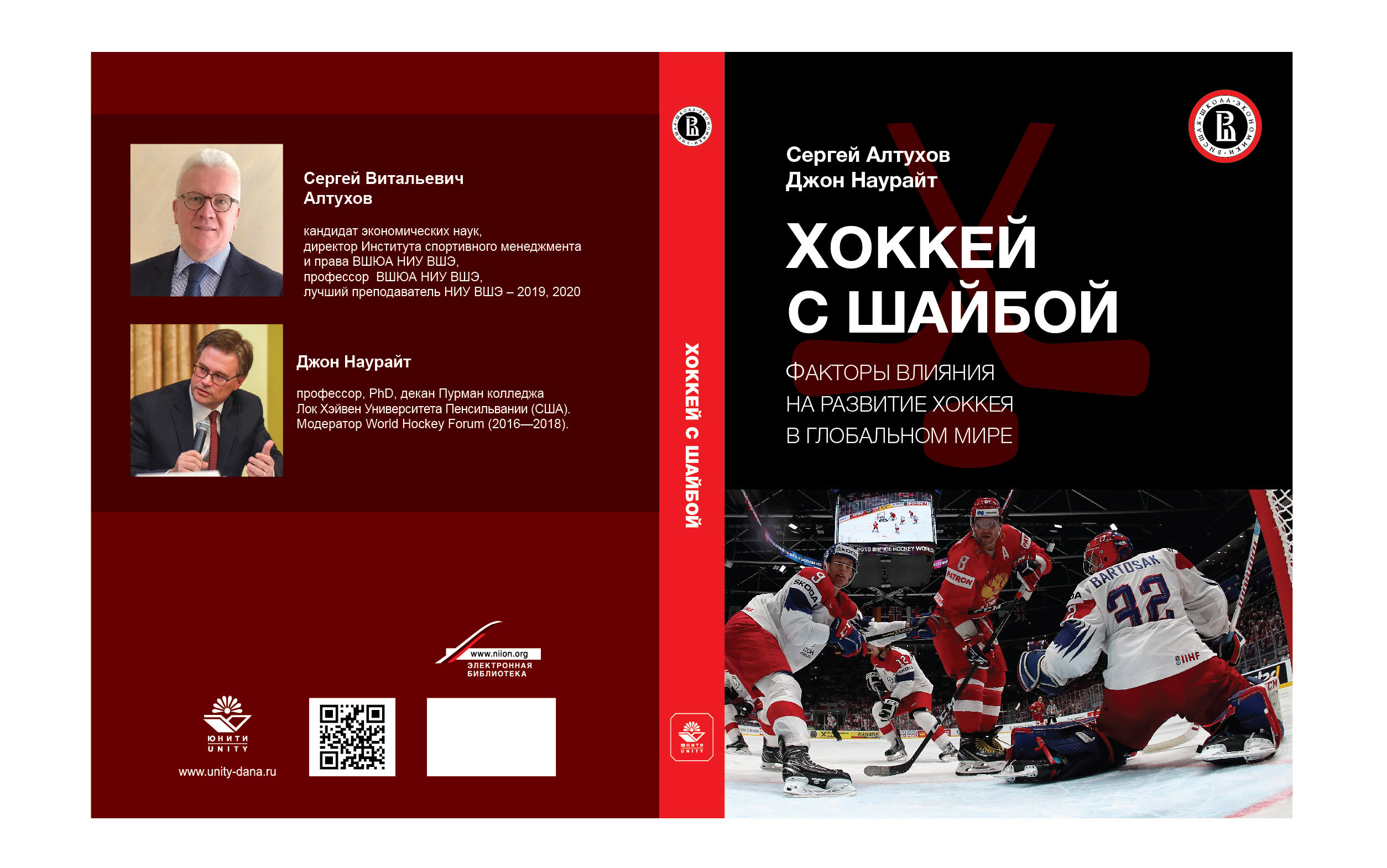 Хоккей с шайбой: факторы влияния на развитие хоккея в глобальном мире