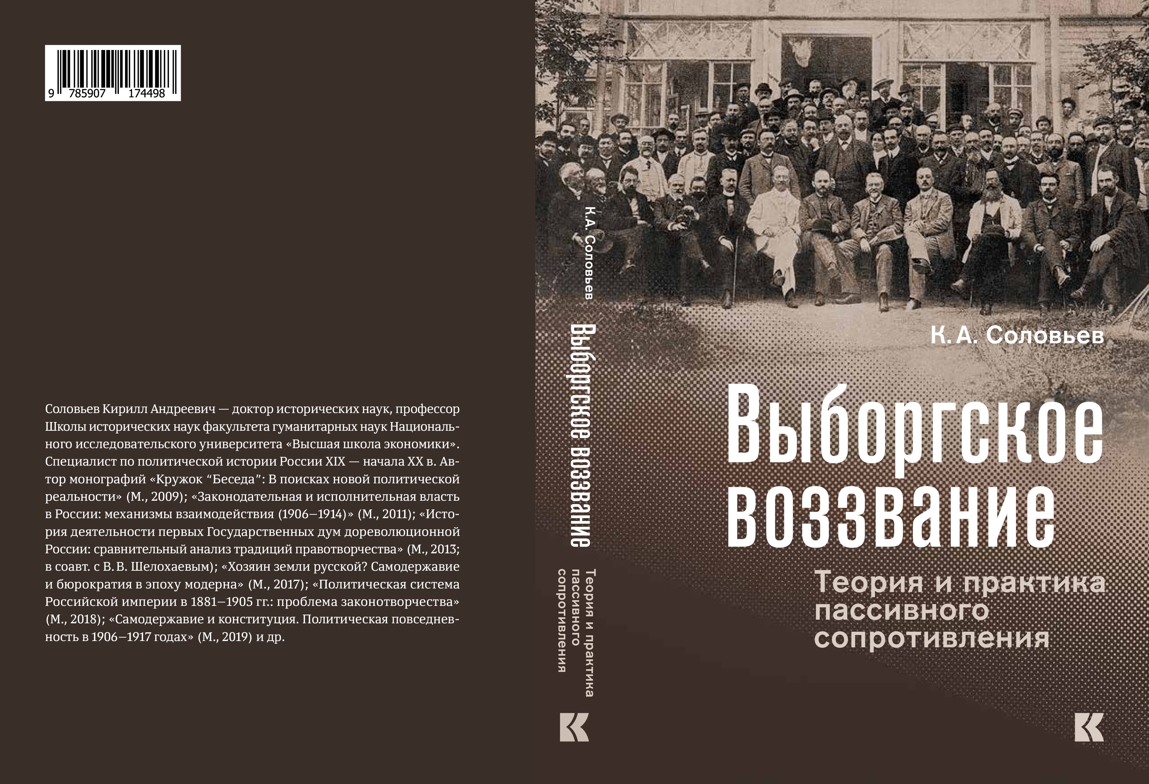 Выборгское воззвание. Теория и практика пассивного сопротивления