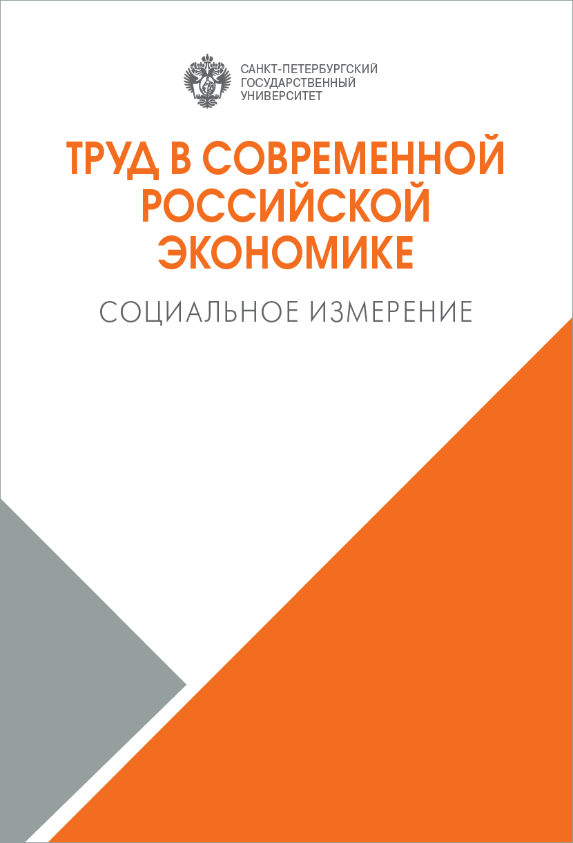 Психологический контракт: зона риска или ресурс повышения эффективности  деятельности государственных служащих?