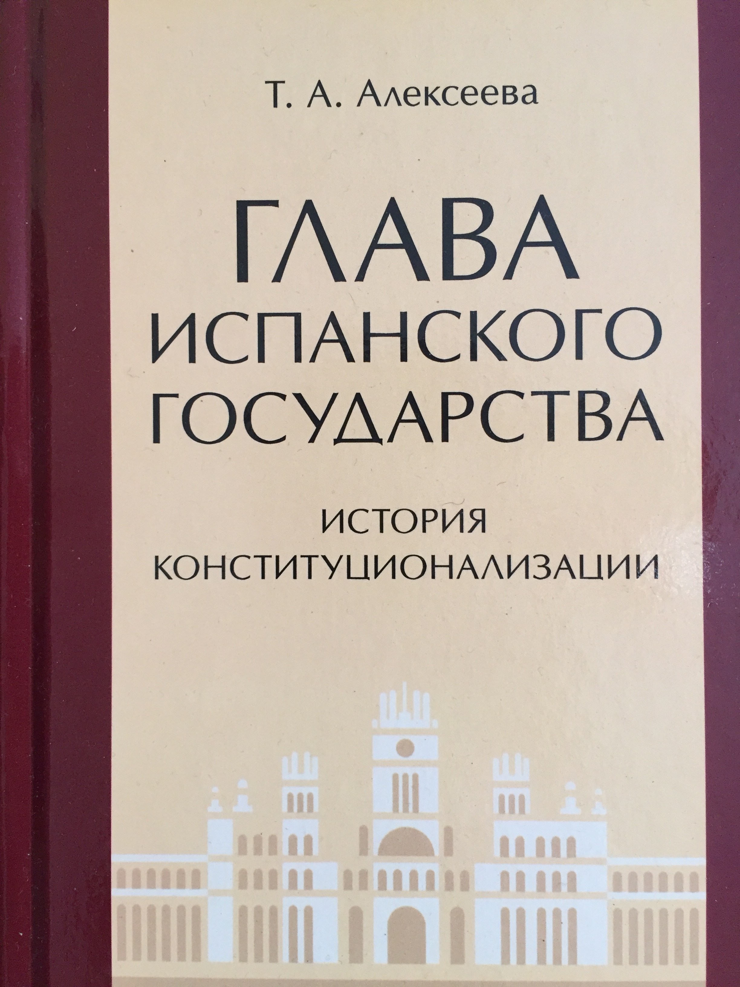 Глава испанского государства: история конституционализации