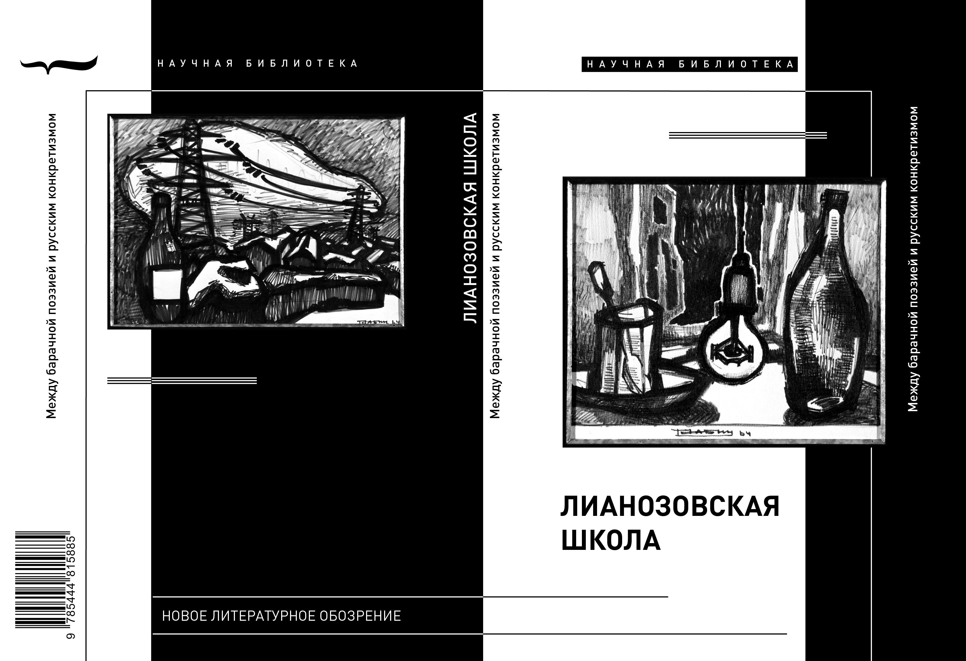 Появление нового поэтического субъекта. Поэзия Евгения Кропивницкого конца  1930-х — 1940-х годов