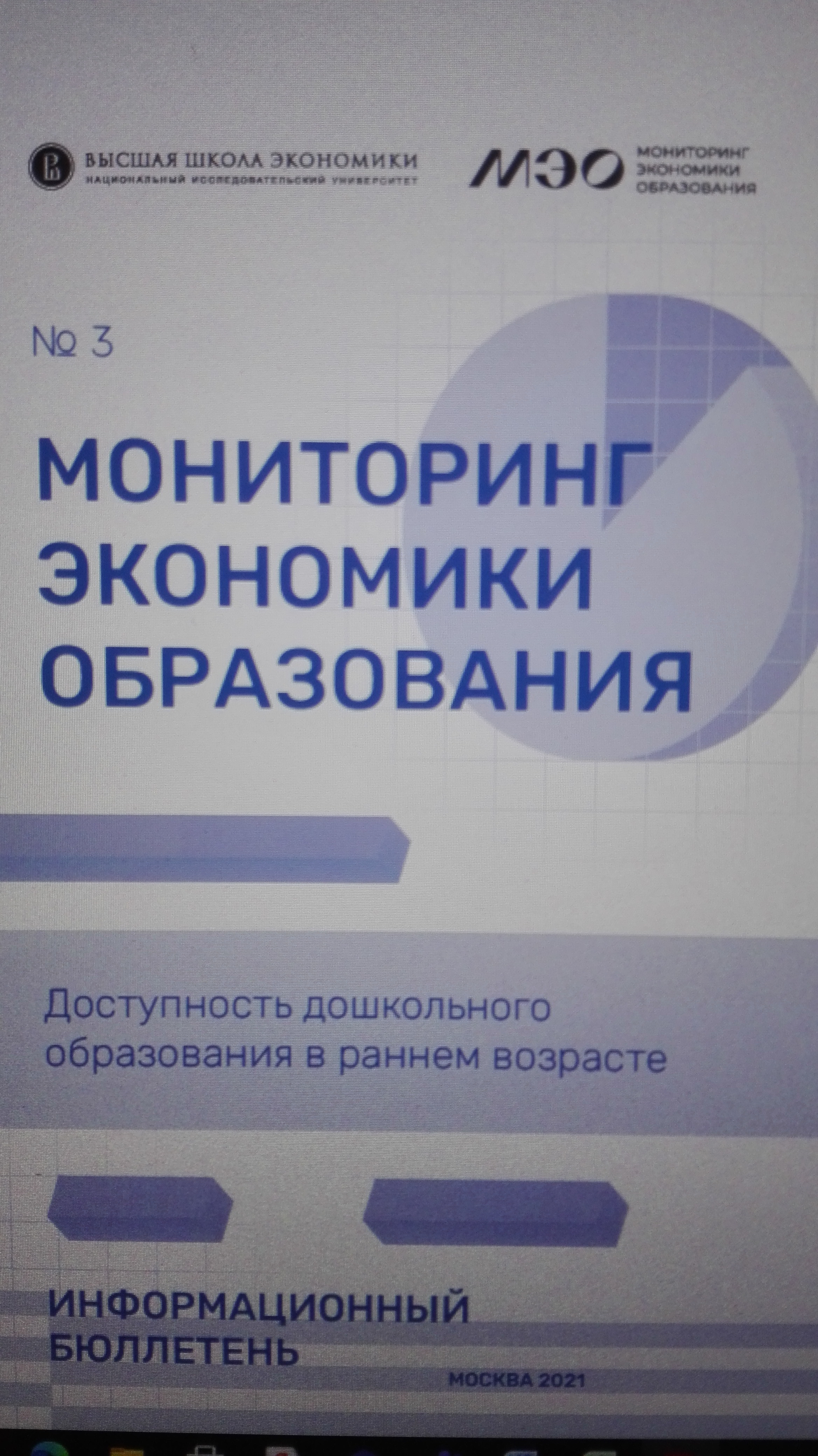 Доступность дошкольного образования в раннем возрасте